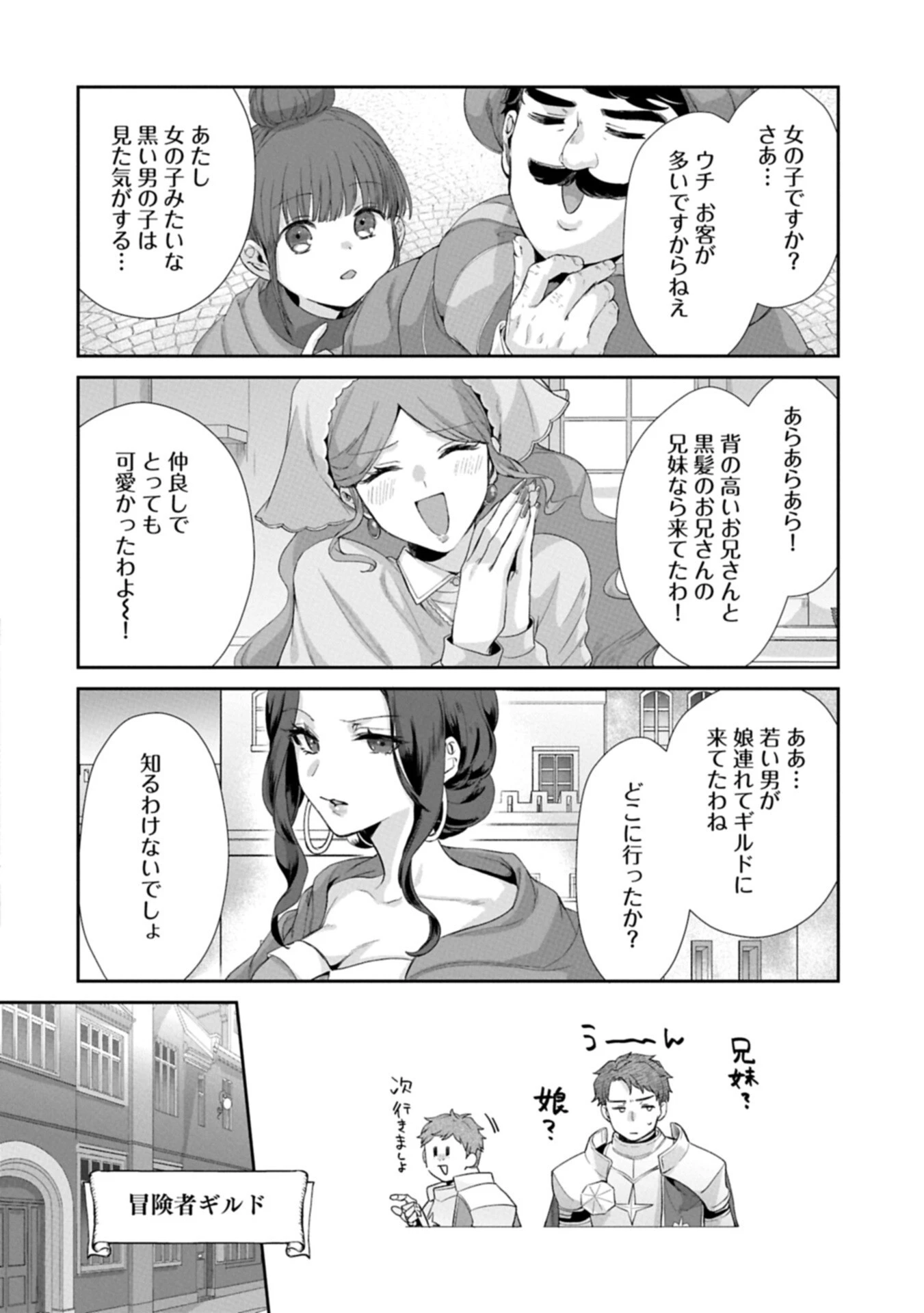 聖女の加護を双子の妹に奪われたので旅に出ます ～やさしい家族ができるまで～ 第4話 - 6