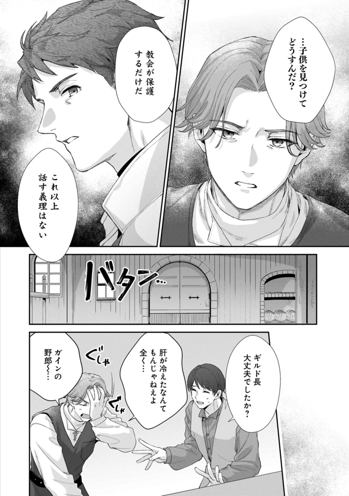 聖女の加護を双子の妹に奪われたので旅に出ます ～やさしい家族ができるまで～ 第4話 - 8