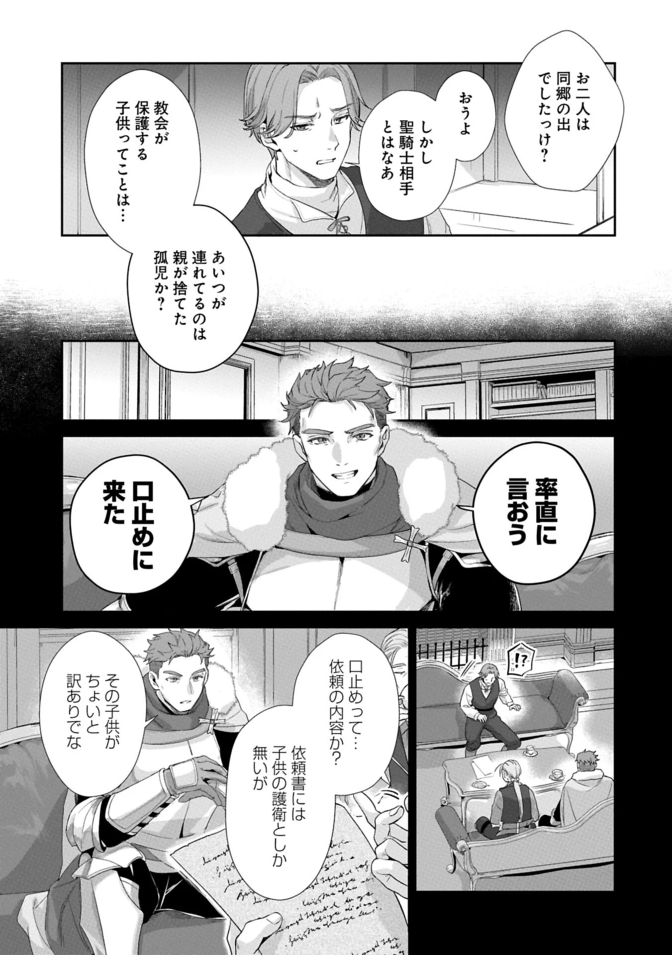 聖女の加護を双子の妹に奪われたので旅に出ます ～やさしい家族ができるまで～ 第4話 - 9