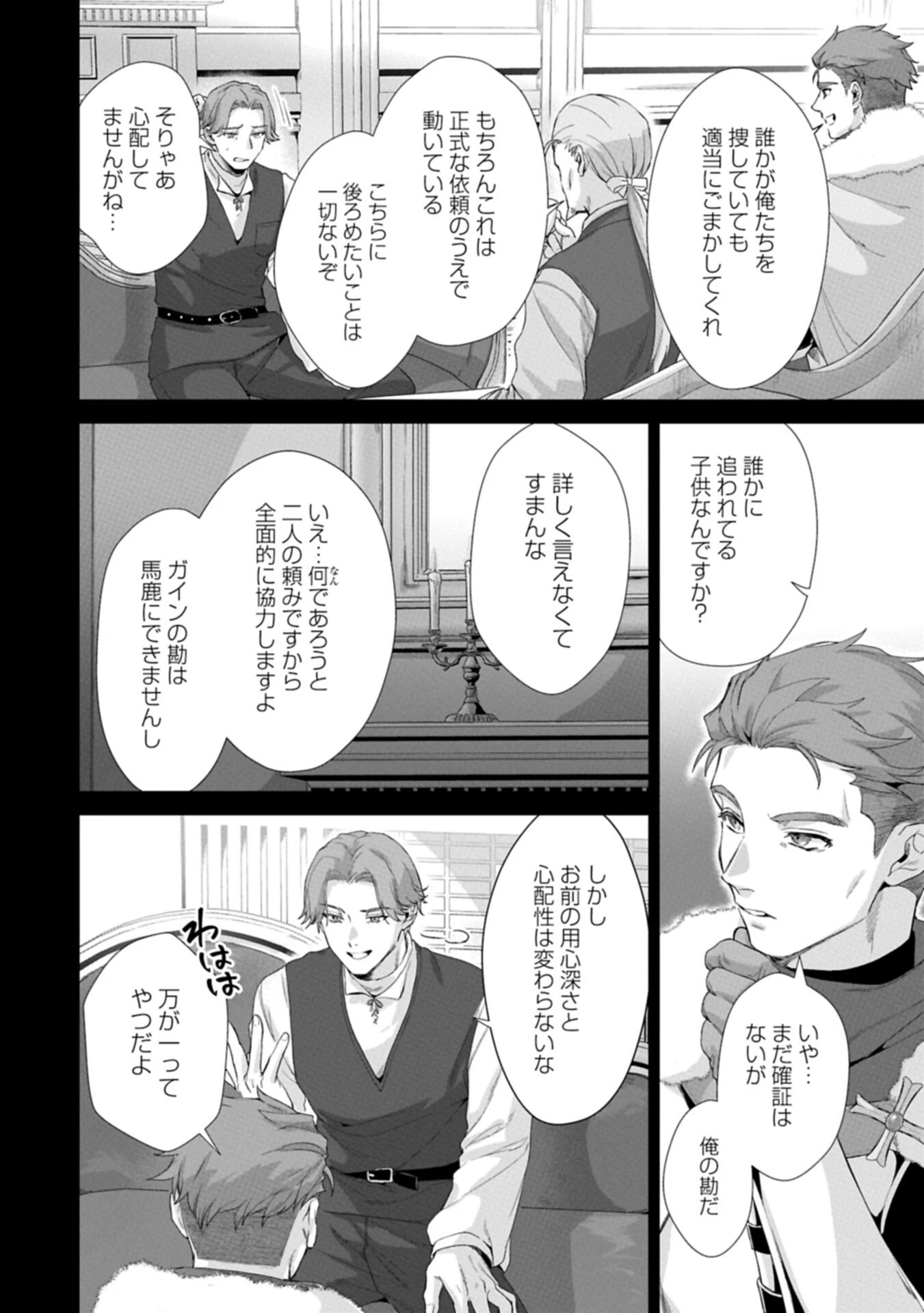 聖女の加護を双子の妹に奪われたので旅に出ます ～やさしい家族ができるまで～ 第4話 - 10