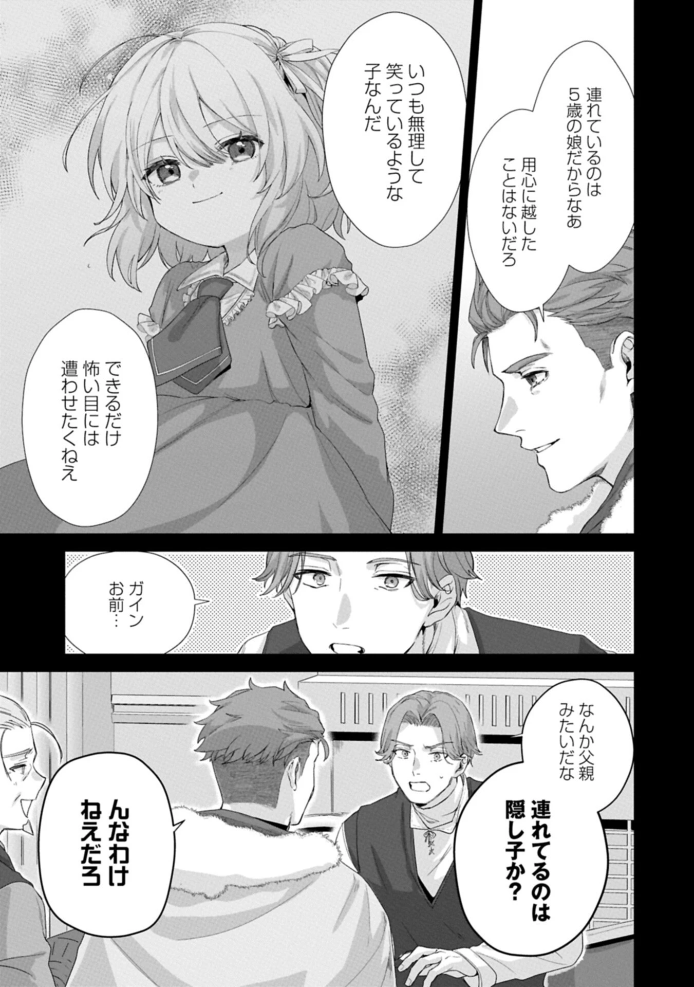 聖女の加護を双子の妹に奪われたので旅に出ます ～やさしい家族ができるまで～ 第4話 - 11