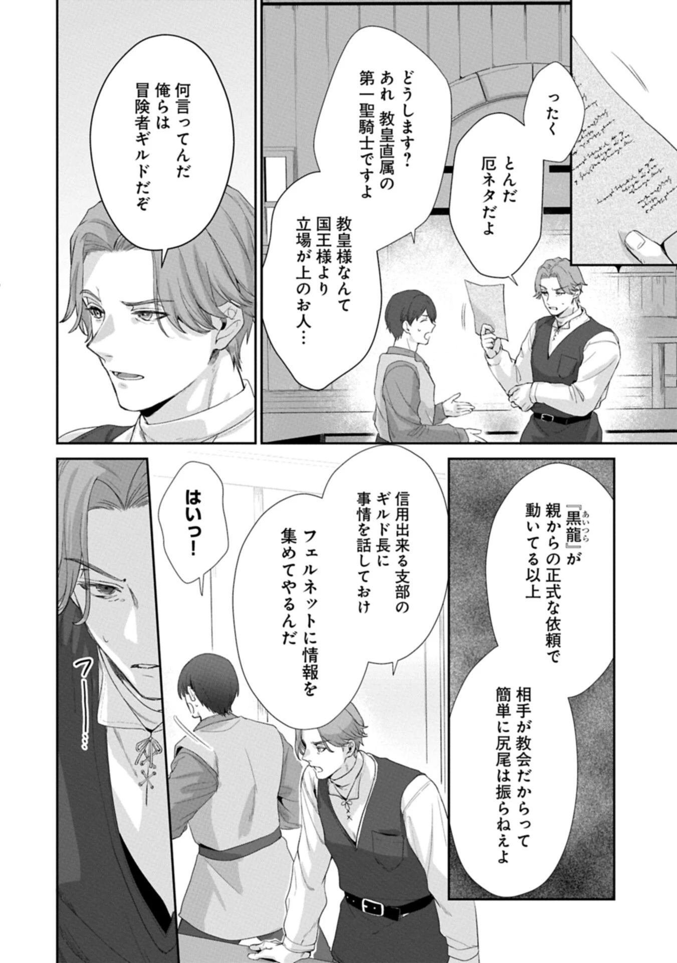 聖女の加護を双子の妹に奪われたので旅に出ます ～やさしい家族ができるまで～ 第4話 - 12