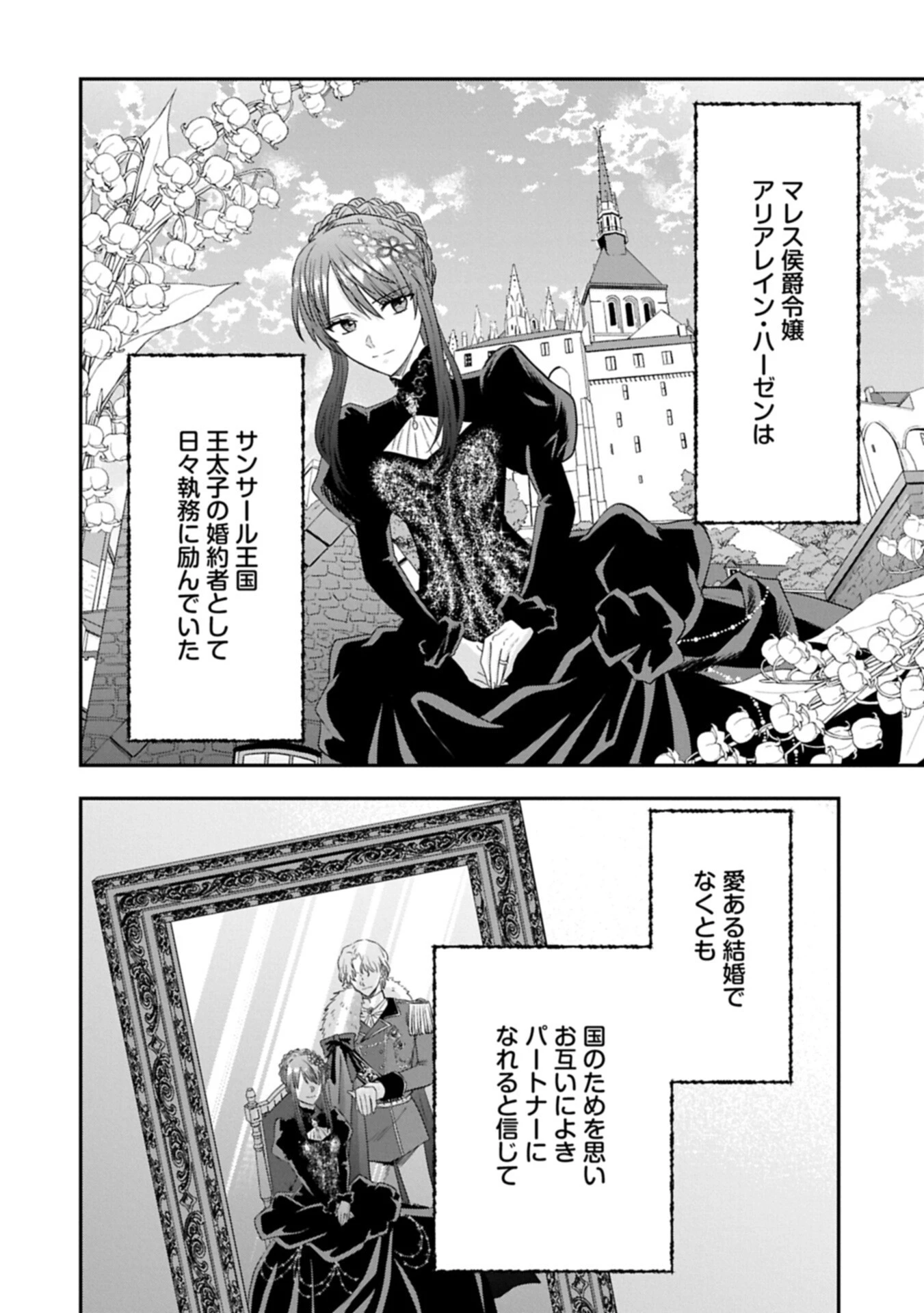 侯爵令嬢アリアレインの追放 the Banishment of Lady Arialaine 第3話 - 2
