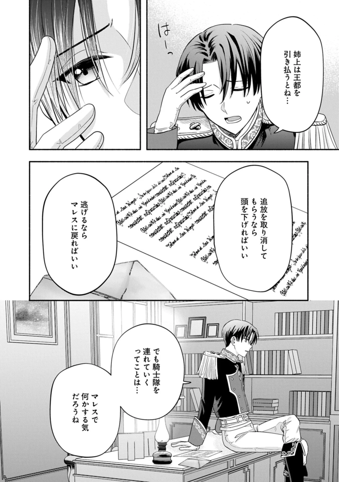 侯爵令嬢アリアレインの追放 the Banishment of Lady Arialaine 第3話 - 4