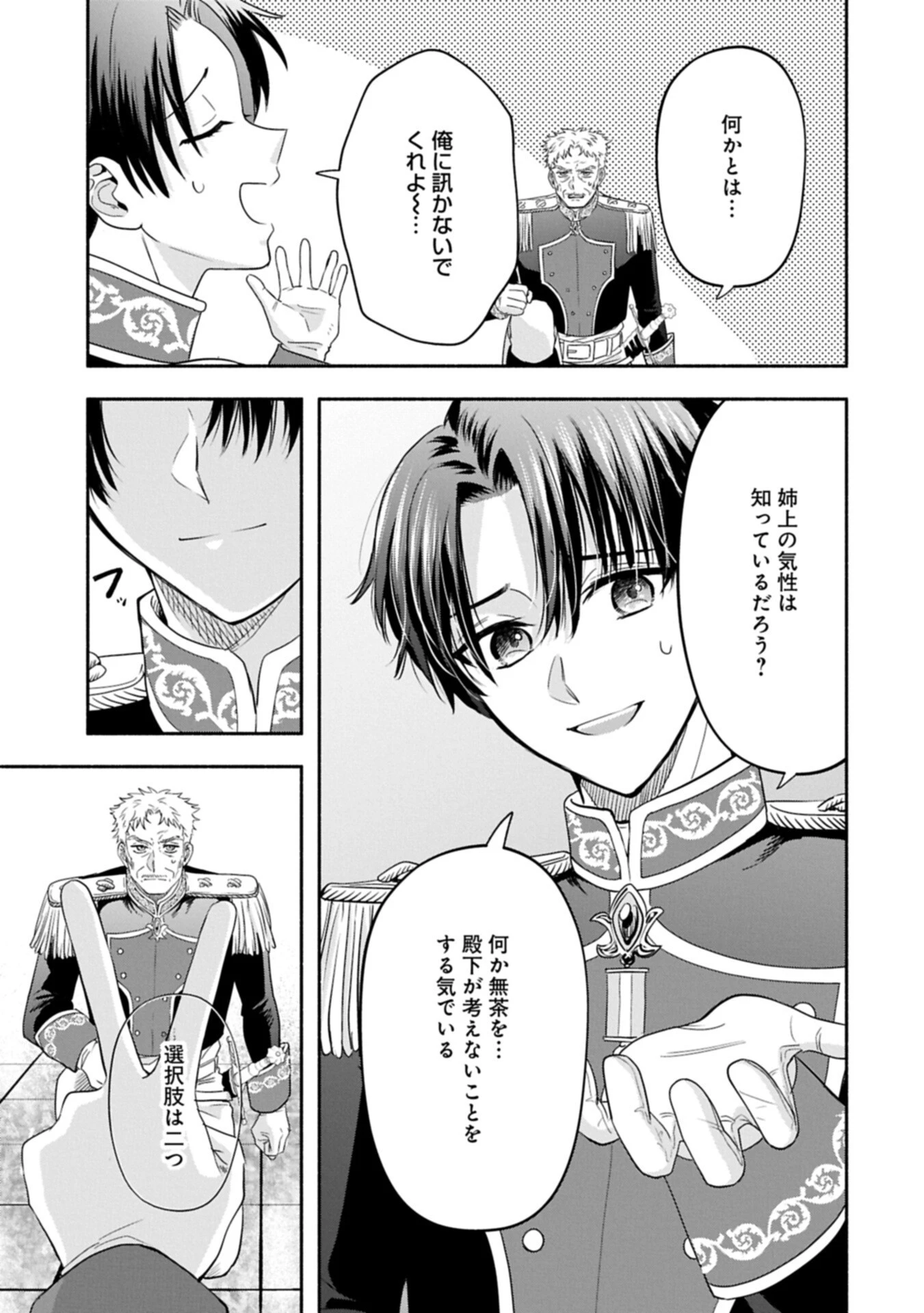 侯爵令嬢アリアレインの追放 the Banishment of Lady Arialaine 第3話 - 5