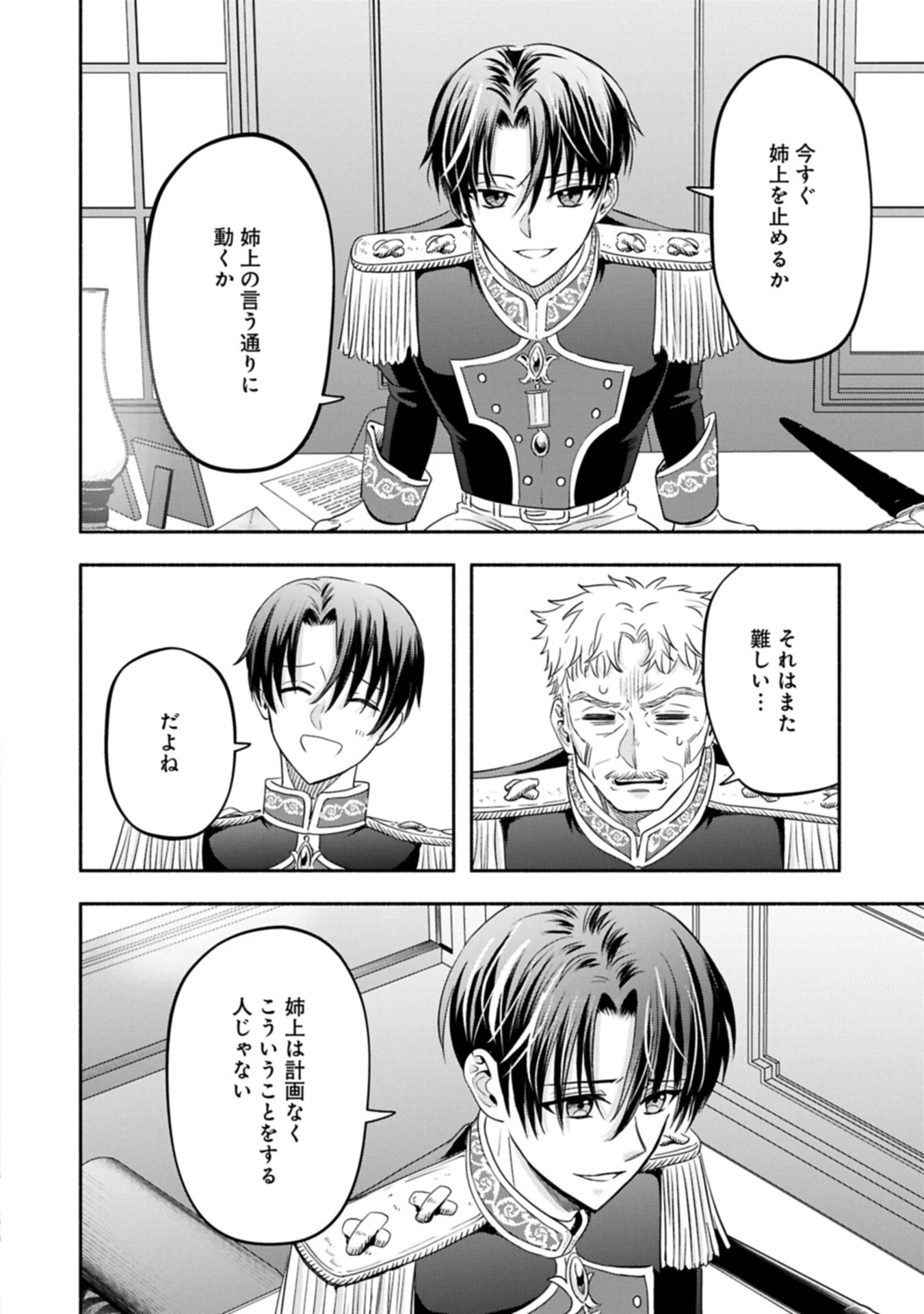 侯爵令嬢アリアレインの追放 the Banishment of Lady Arialaine 第3話 - 6