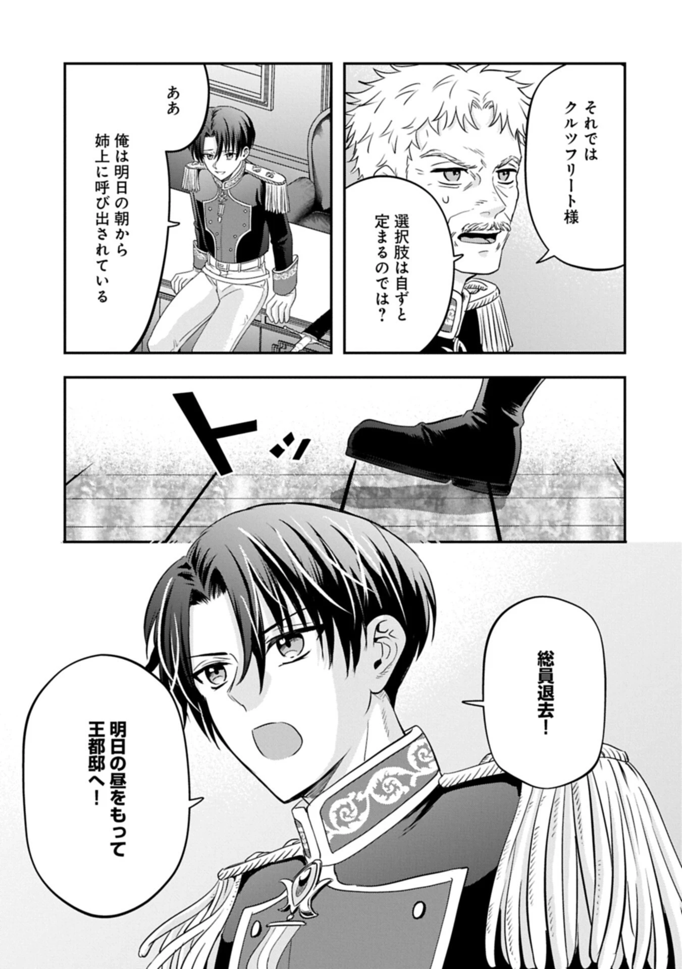 侯爵令嬢アリアレインの追放 the Banishment of Lady Arialaine 第3話 - 7