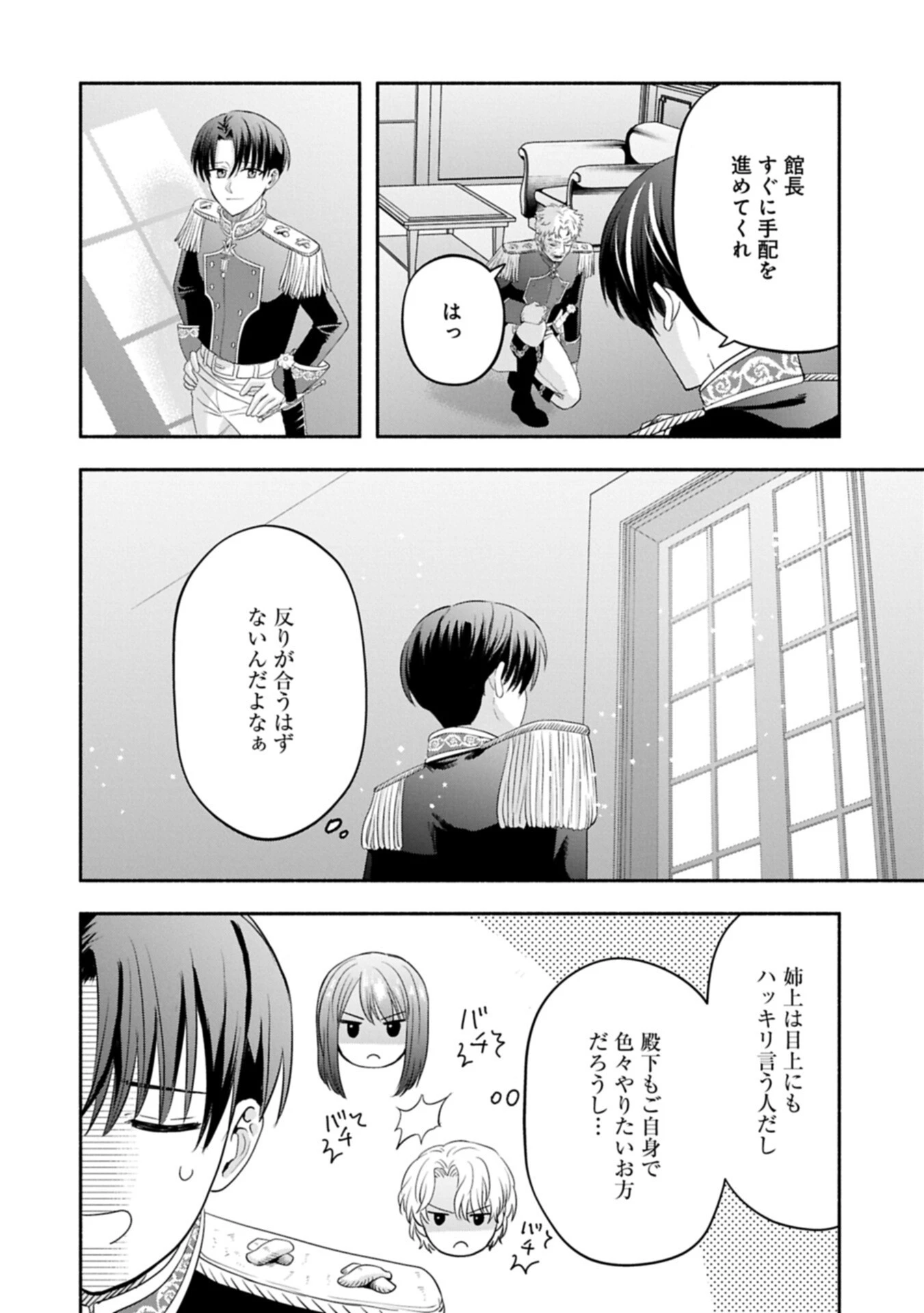 侯爵令嬢アリアレインの追放 the Banishment of Lady Arialaine 第3話 - 8