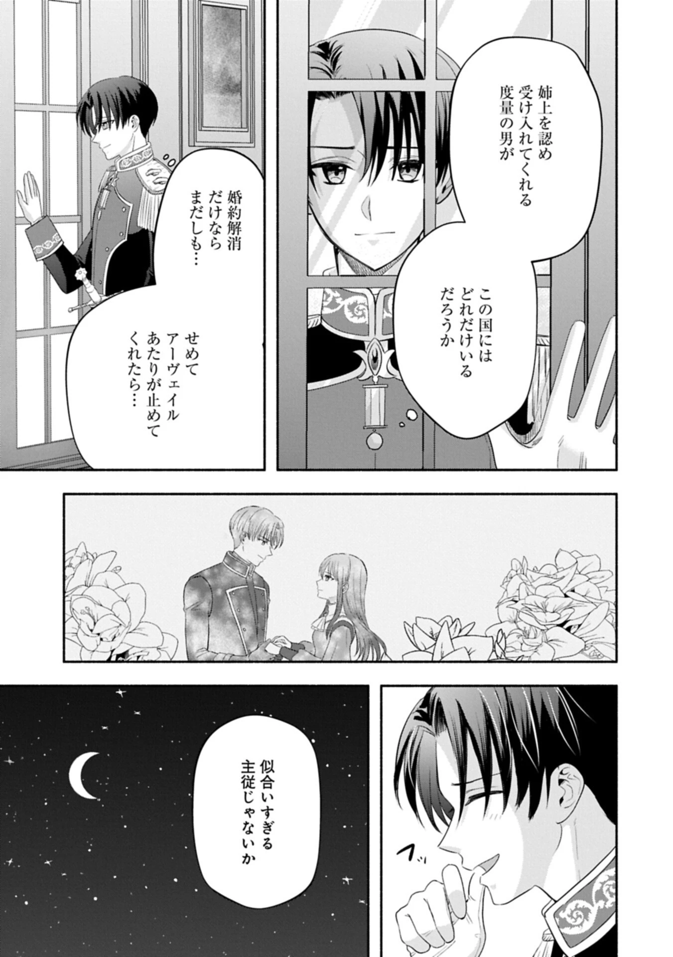 侯爵令嬢アリアレインの追放 the Banishment of Lady Arialaine 第3話 - 9