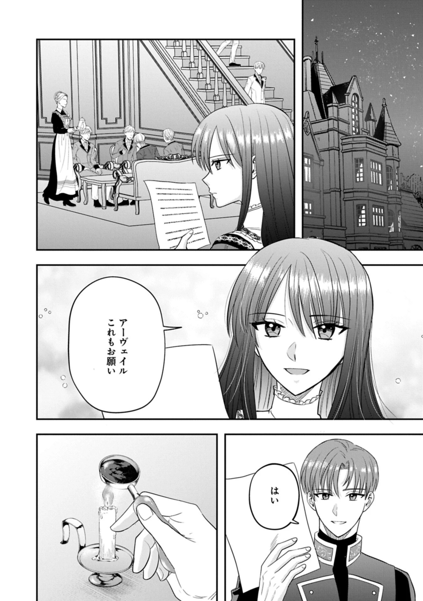 侯爵令嬢アリアレインの追放 the Banishment of Lady Arialaine 第3話 - 10