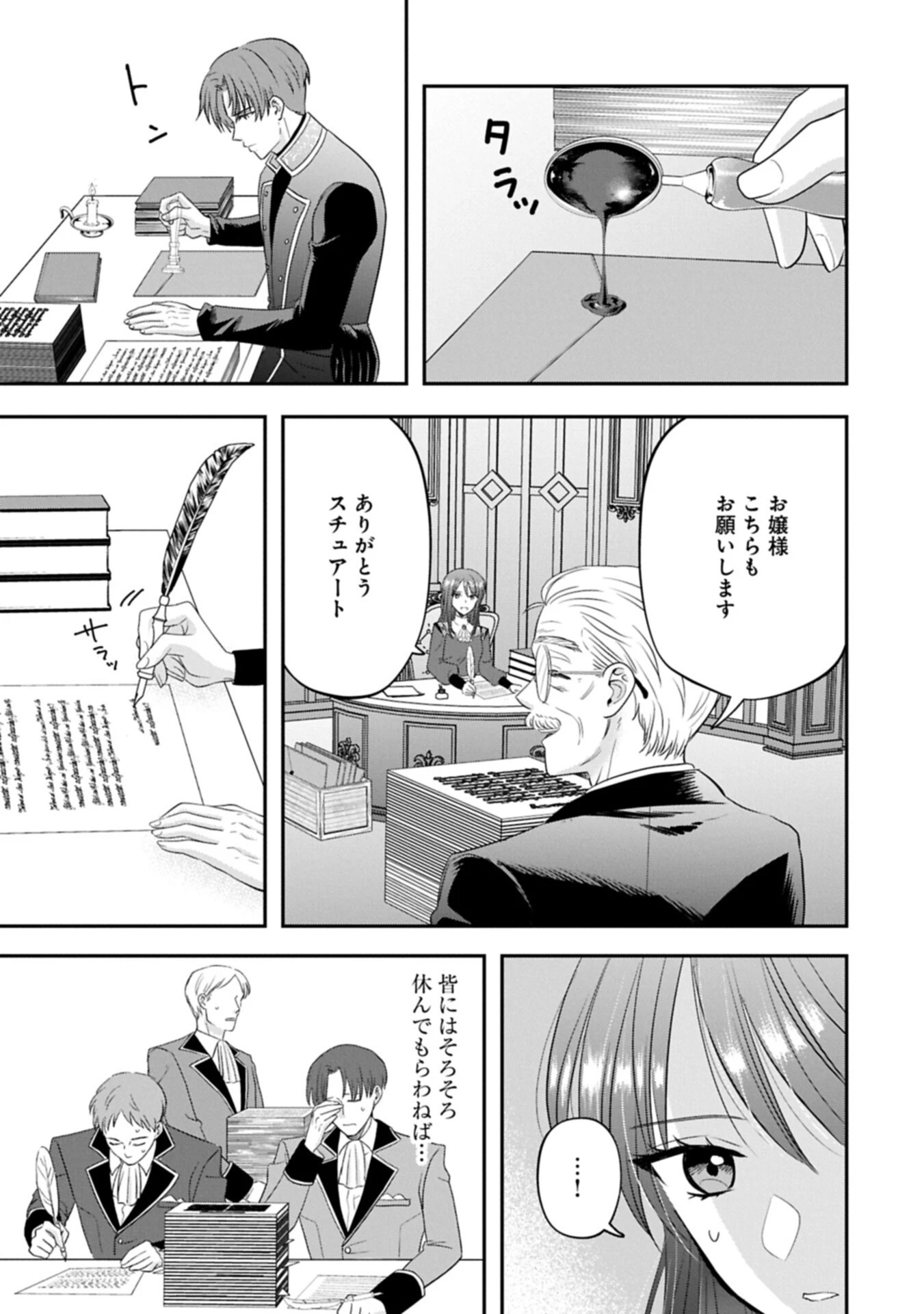 侯爵令嬢アリアレインの追放 the Banishment of Lady Arialaine 第3話 - 11