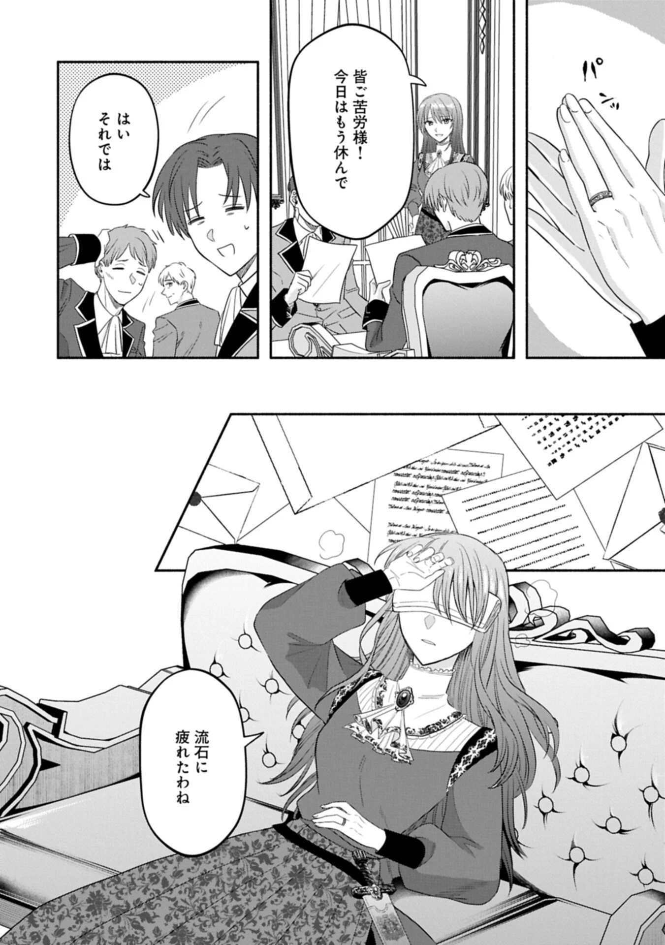 侯爵令嬢アリアレインの追放 the Banishment of Lady Arialaine 第3話 - 12