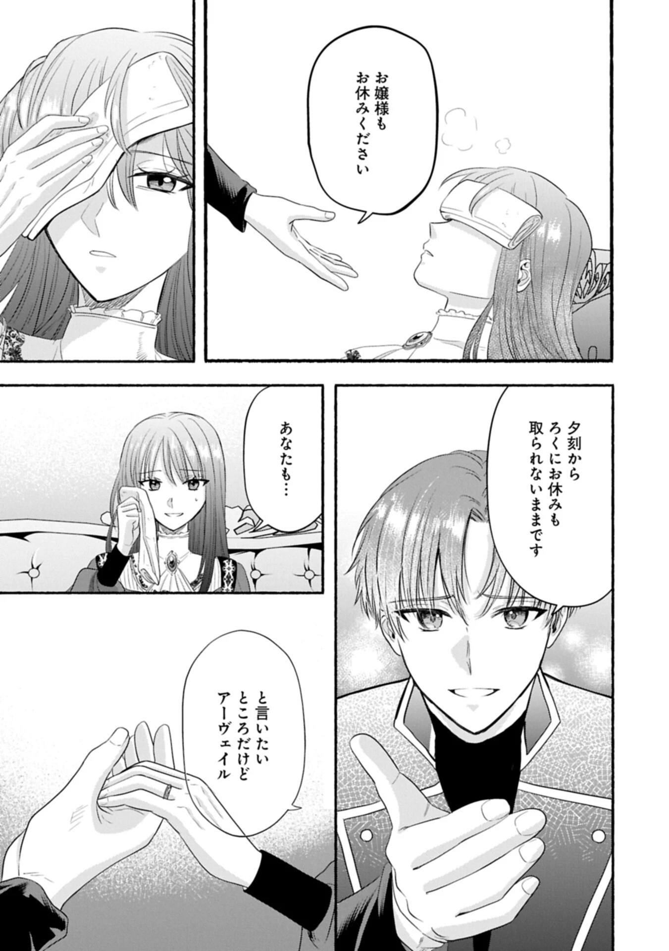 侯爵令嬢アリアレインの追放 the Banishment of Lady Arialaine 第3話 - 13