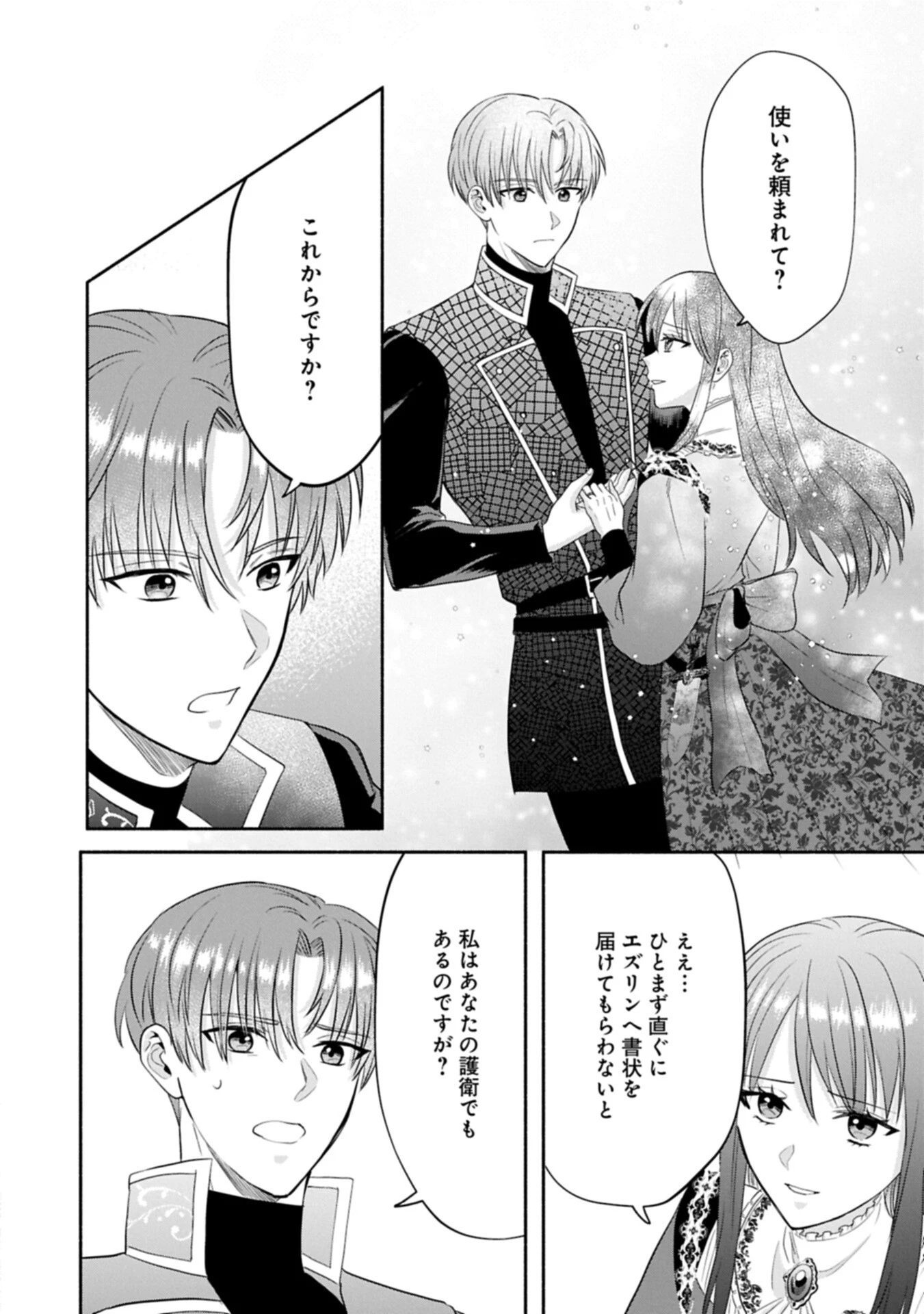 侯爵令嬢アリアレインの追放 the Banishment of Lady Arialaine 第3話 - 14