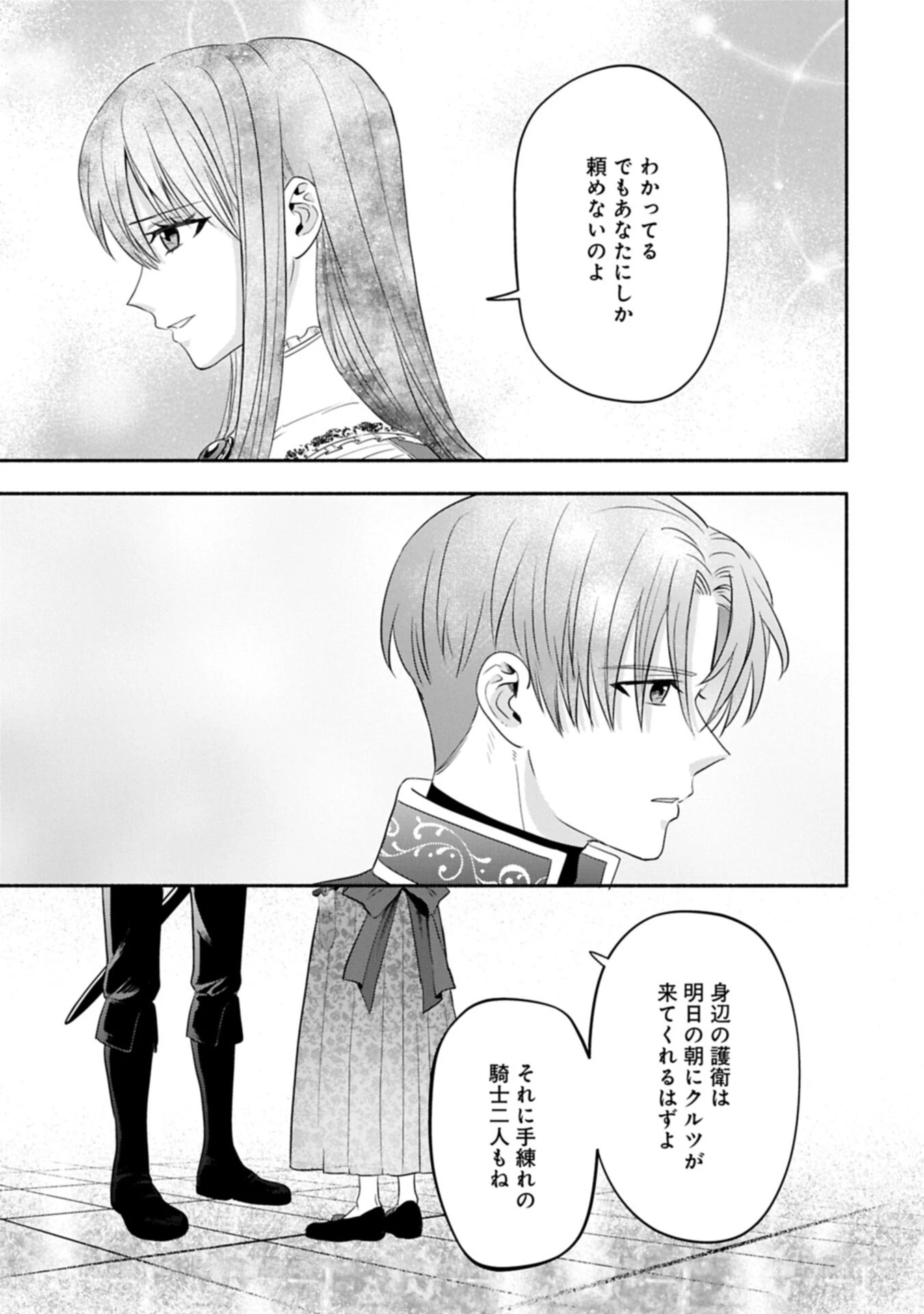 侯爵令嬢アリアレインの追放 the Banishment of Lady Arialaine 第3話 - 15