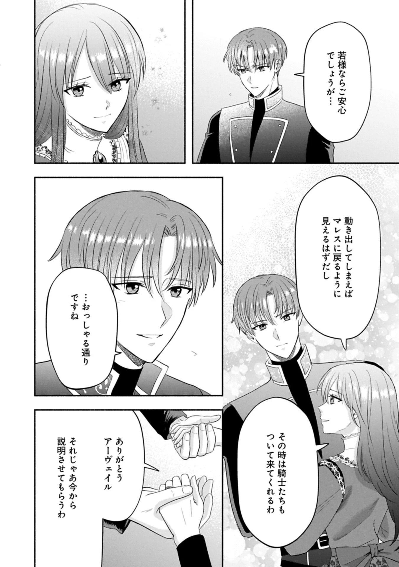 侯爵令嬢アリアレインの追放 the Banishment of Lady Arialaine 第3話 - 16