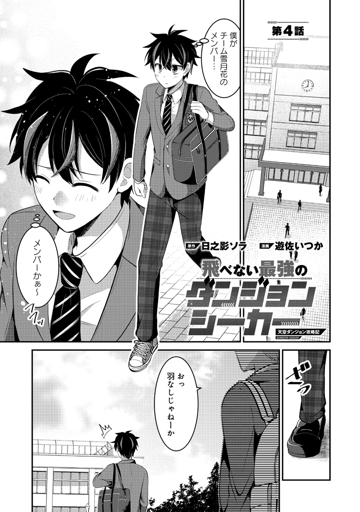 飛べない最強のダンジョンシーカー 第4話 - 1