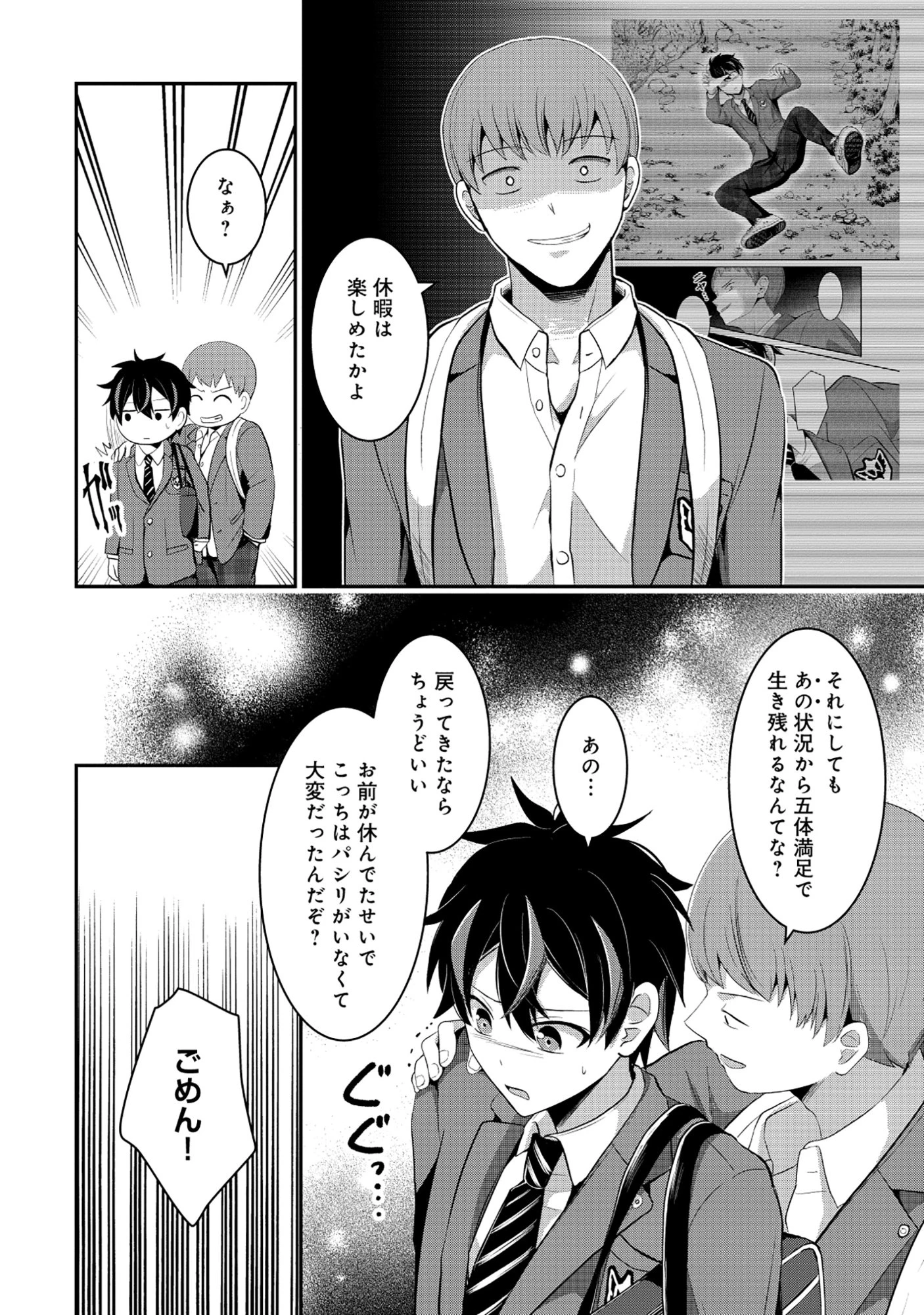 飛べない最強のダンジョンシーカー 第4話 - 2