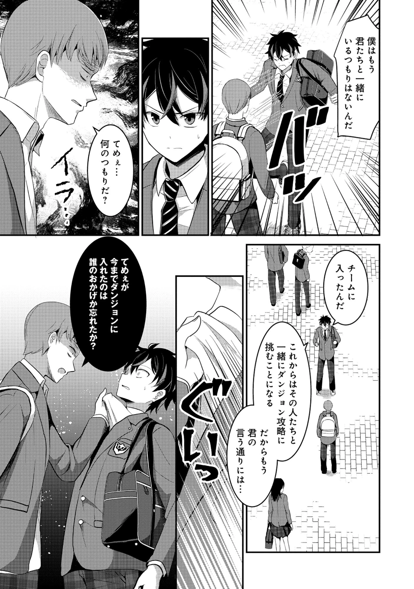 飛べない最強のダンジョンシーカー 第4話 - 3