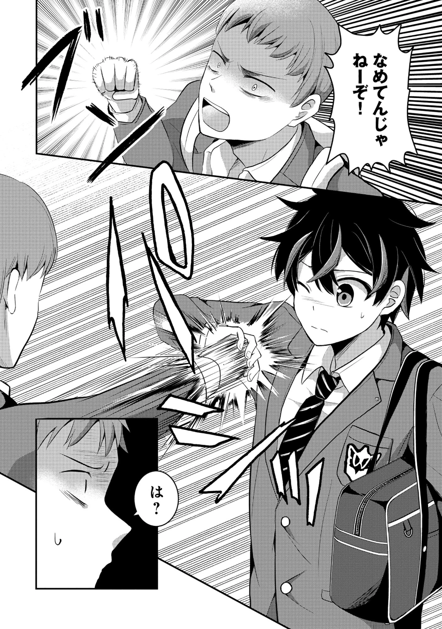 飛べない最強のダンジョンシーカー 第4話 - 4