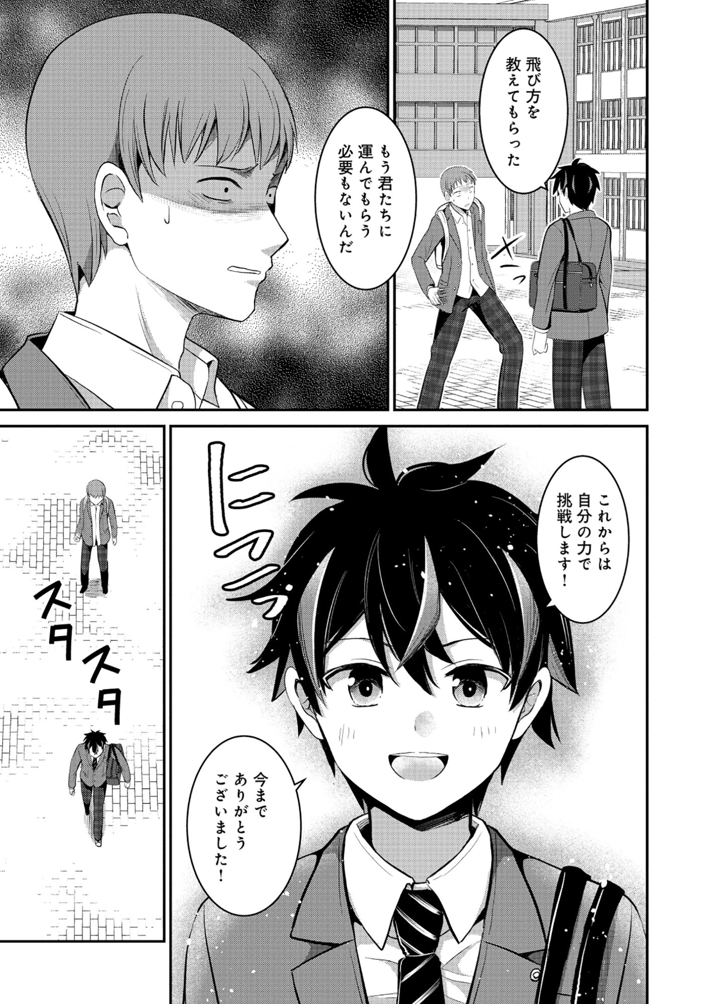 飛べない最強のダンジョンシーカー 第4話 - 5