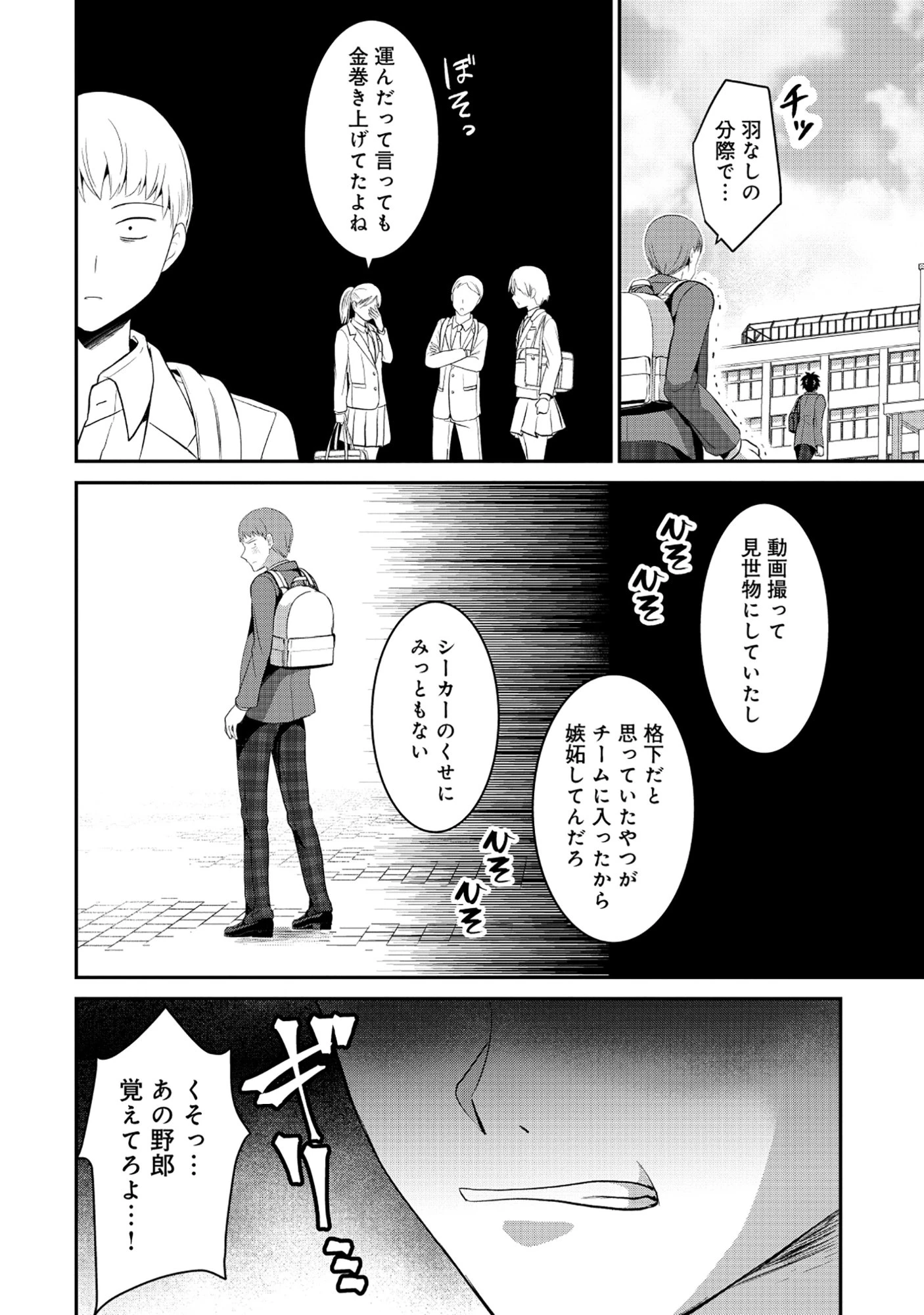 飛べない最強のダンジョンシーカー 第4話 - 6