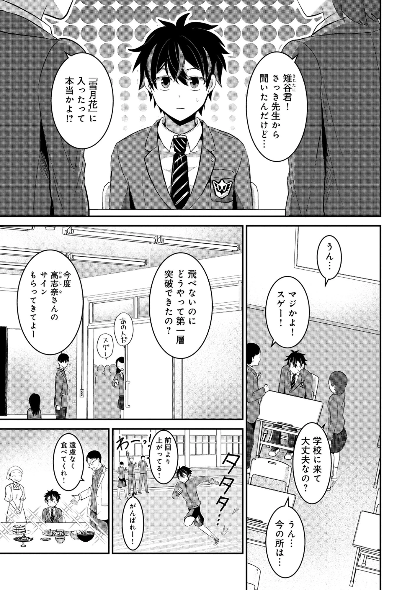 飛べない最強のダンジョンシーカー 第4話 - 7