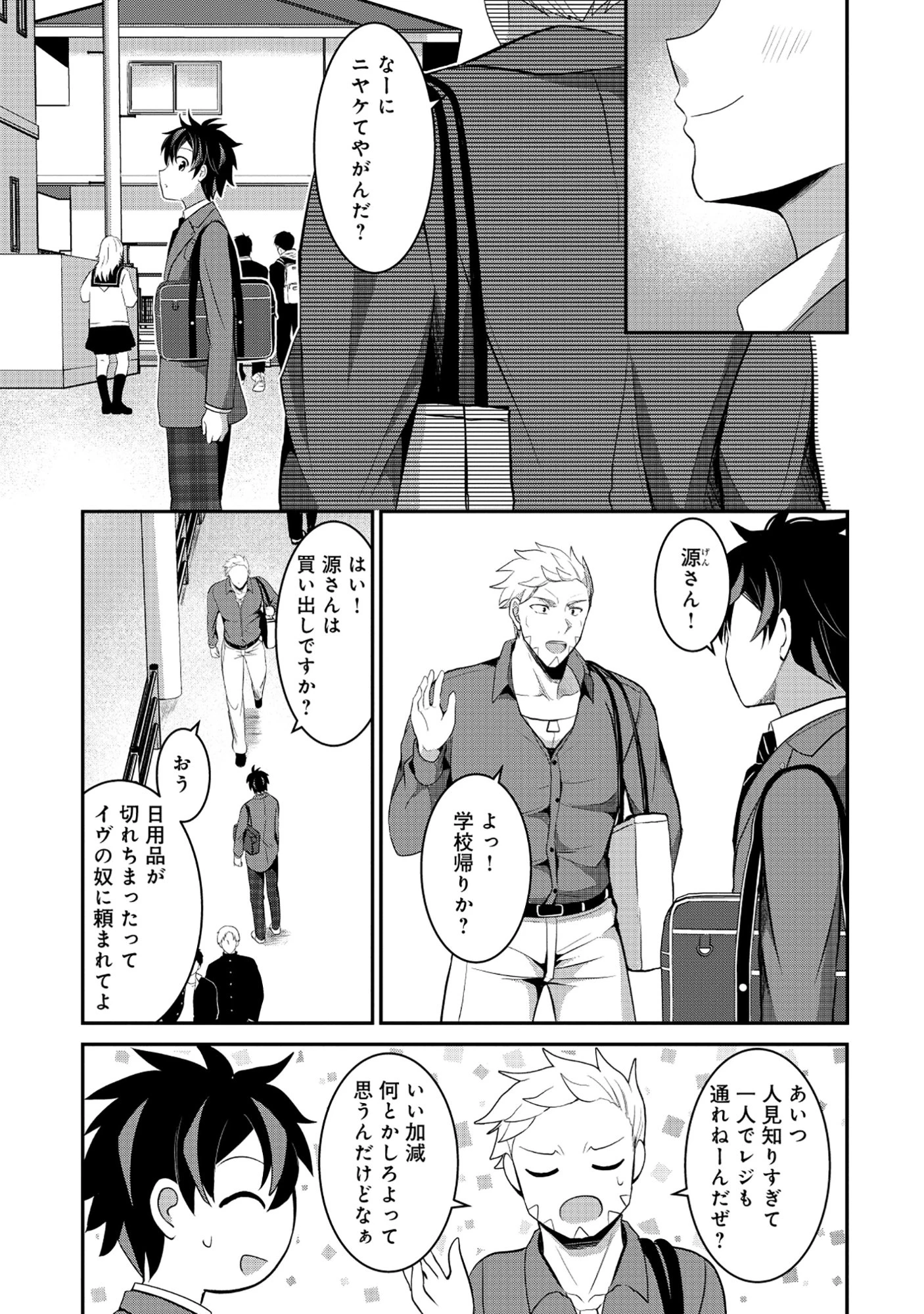 飛べない最強のダンジョンシーカー 第4話 - 9