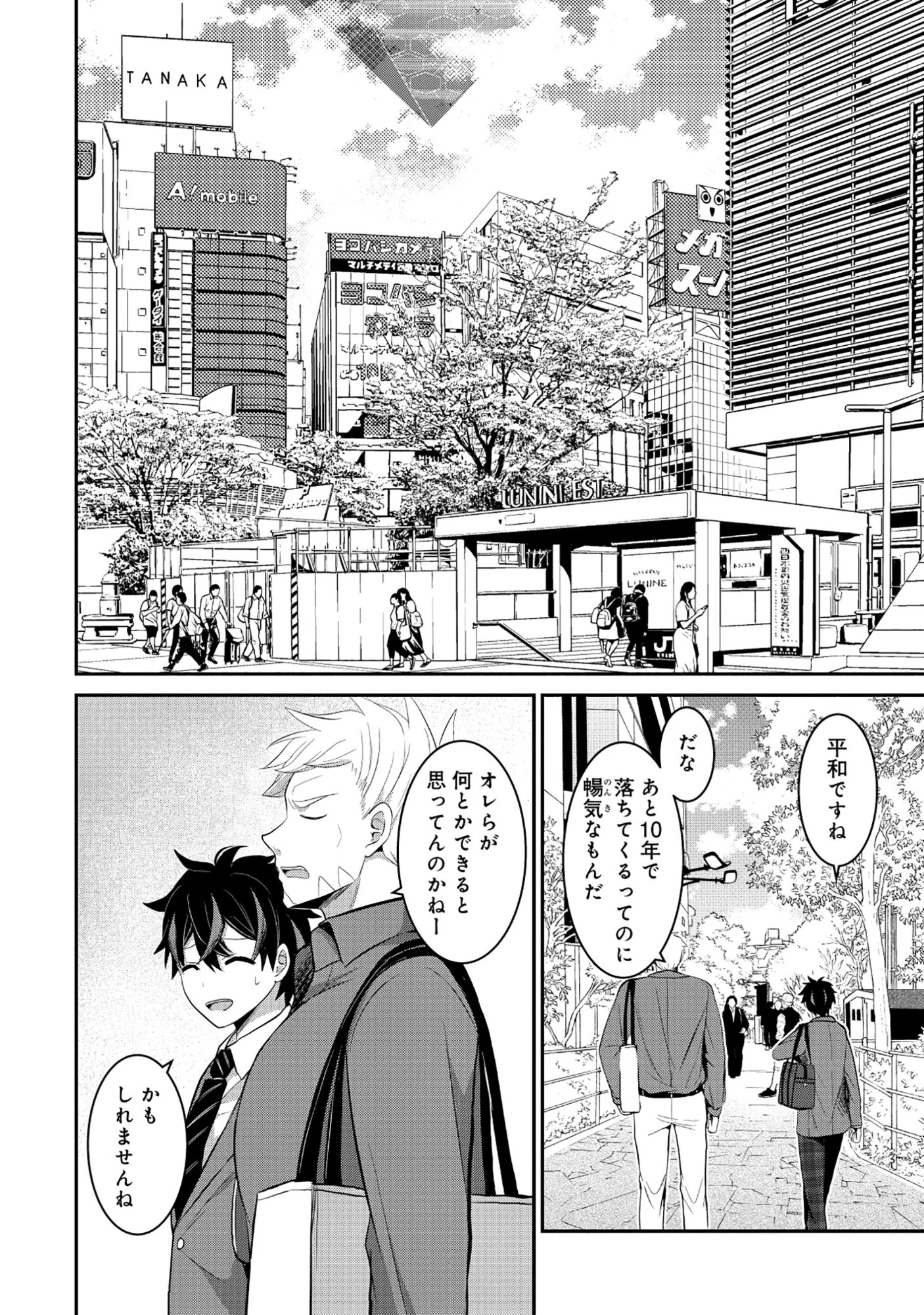 飛べない最強のダンジョンシーカー 第4話 - 10