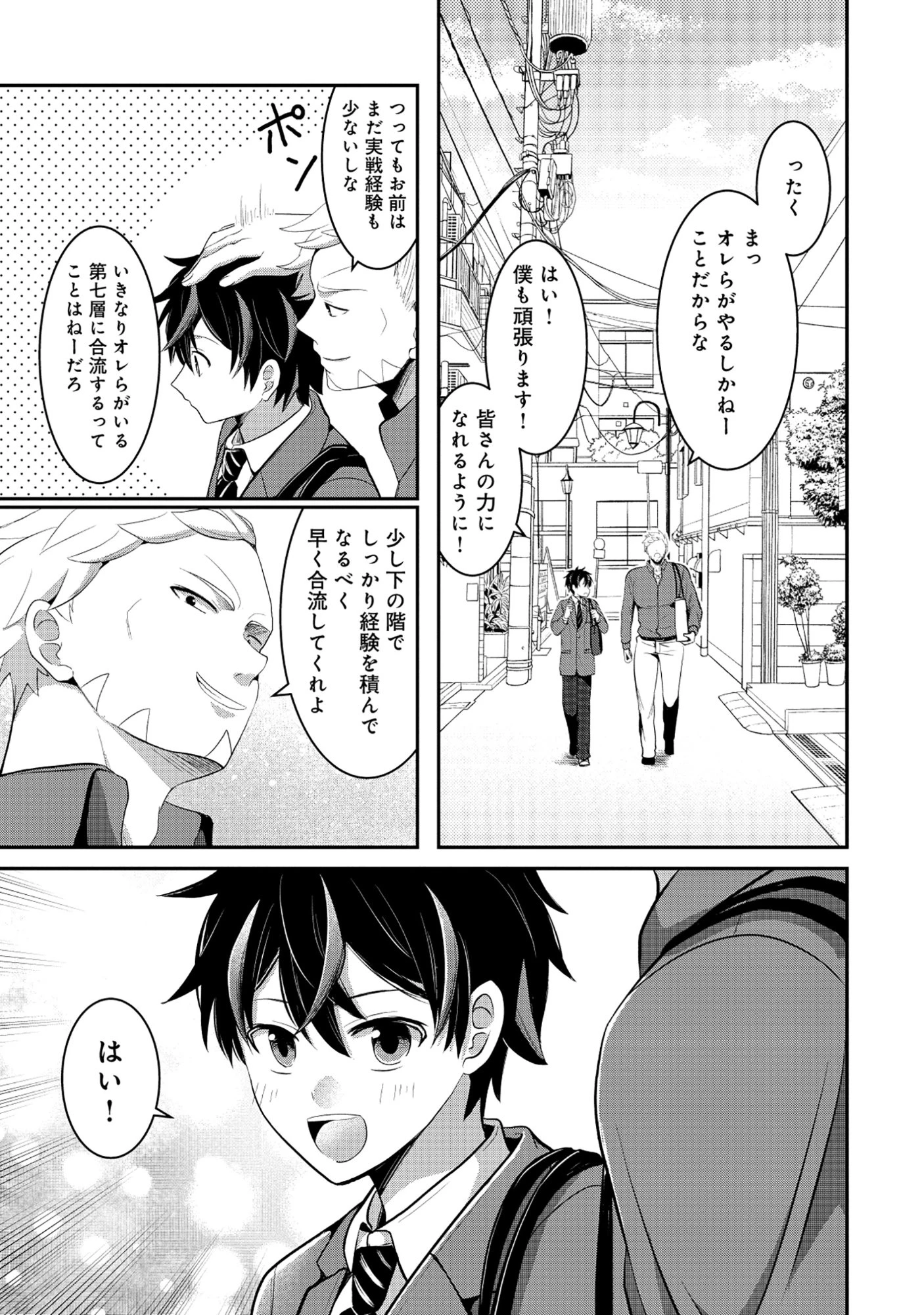 飛べない最強のダンジョンシーカー 第4話 - 11