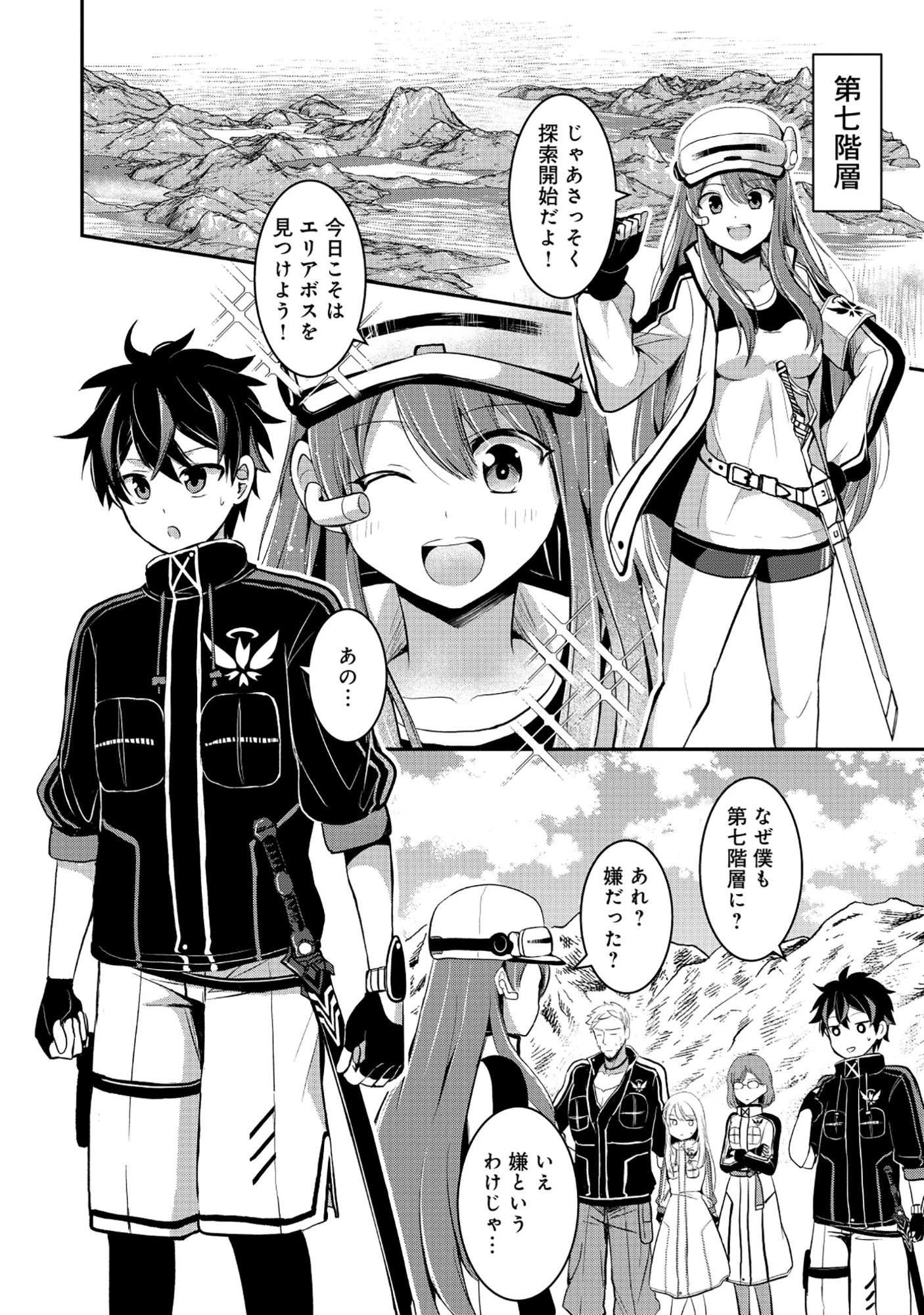 飛べない最強のダンジョンシーカー 第4話 - 12