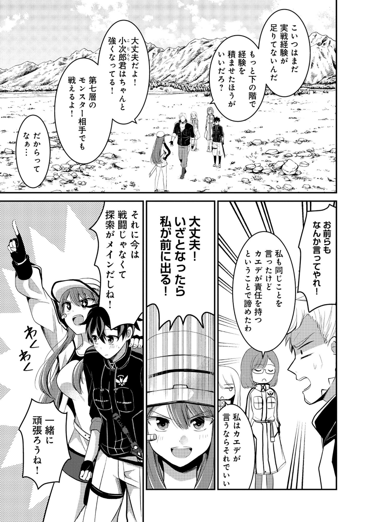 飛べない最強のダンジョンシーカー 第4話 - 13