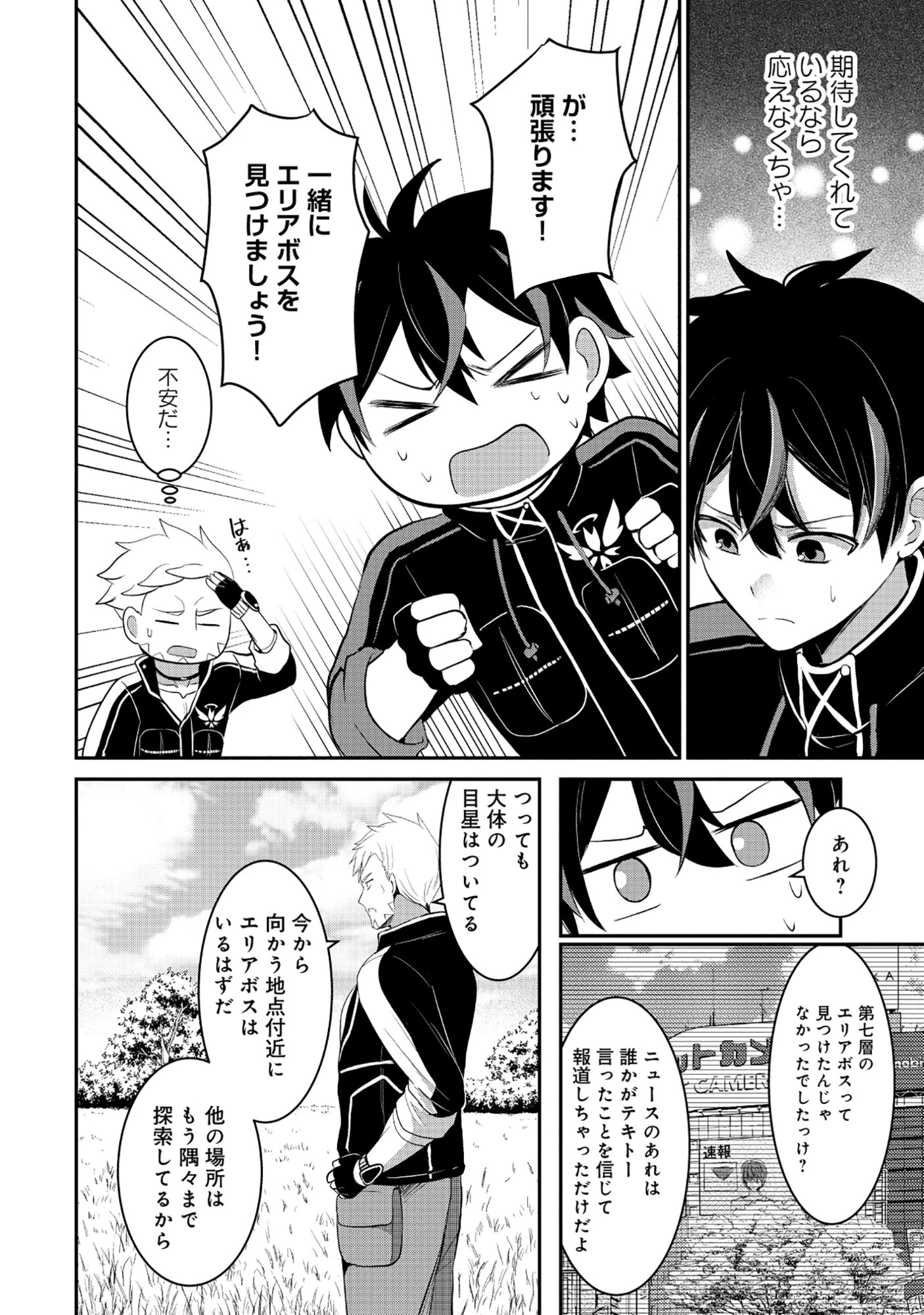 飛べない最強のダンジョンシーカー 第4話 - 14