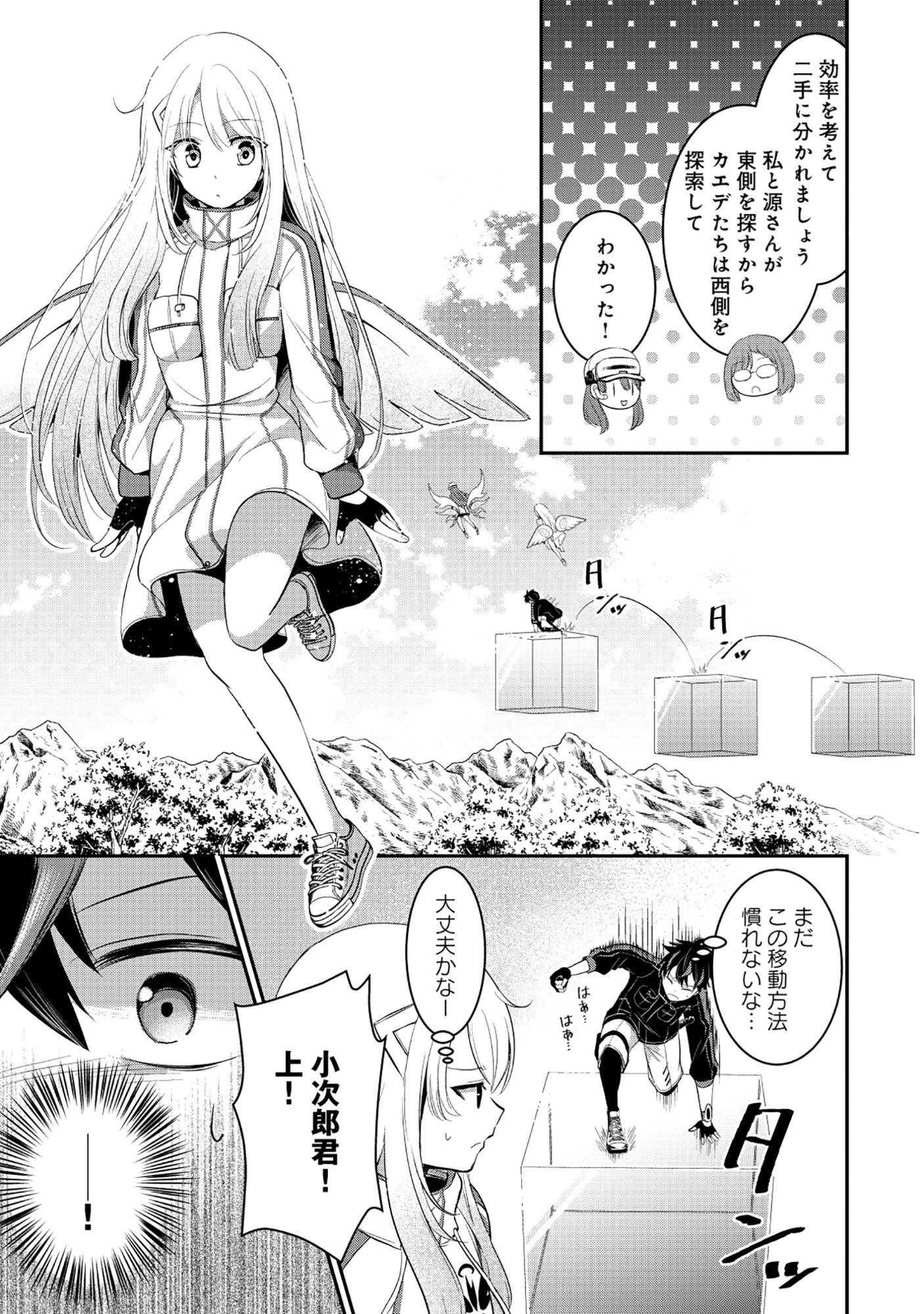 飛べない最強のダンジョンシーカー 第4話 - 15