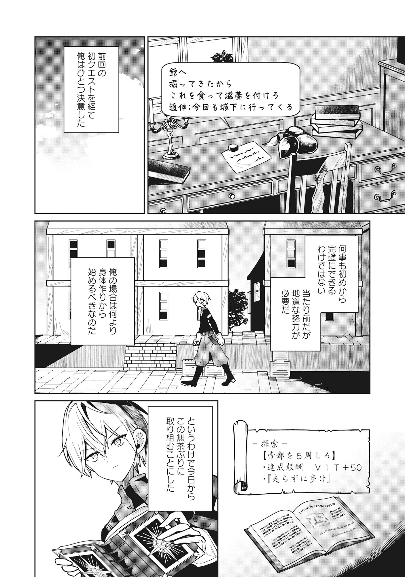 皇帝家の七男だが剣よりスコップが得意で困っている 第3話 - 2