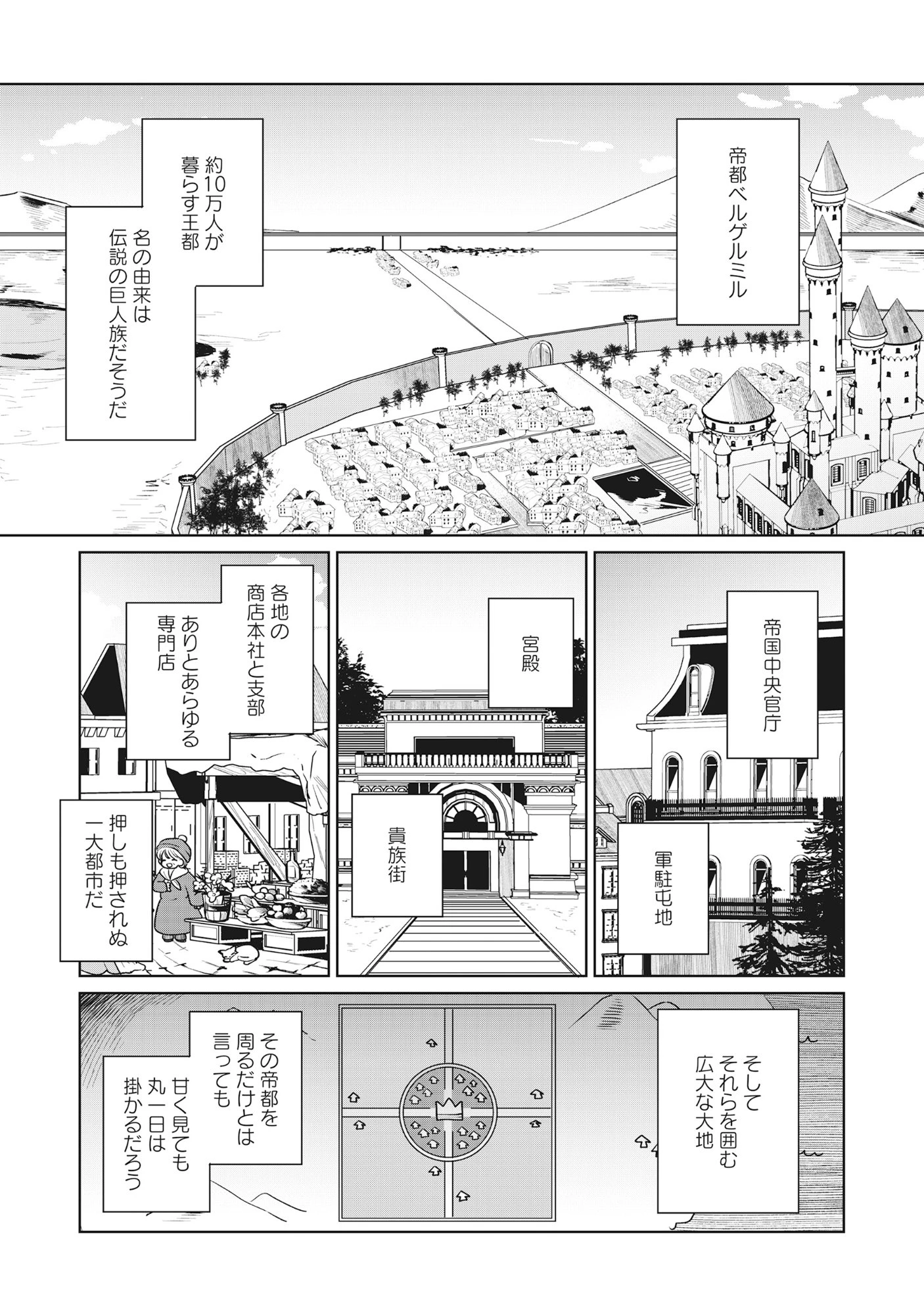 皇帝家の七男だが剣よりスコップが得意で困っている 第3話 - 3