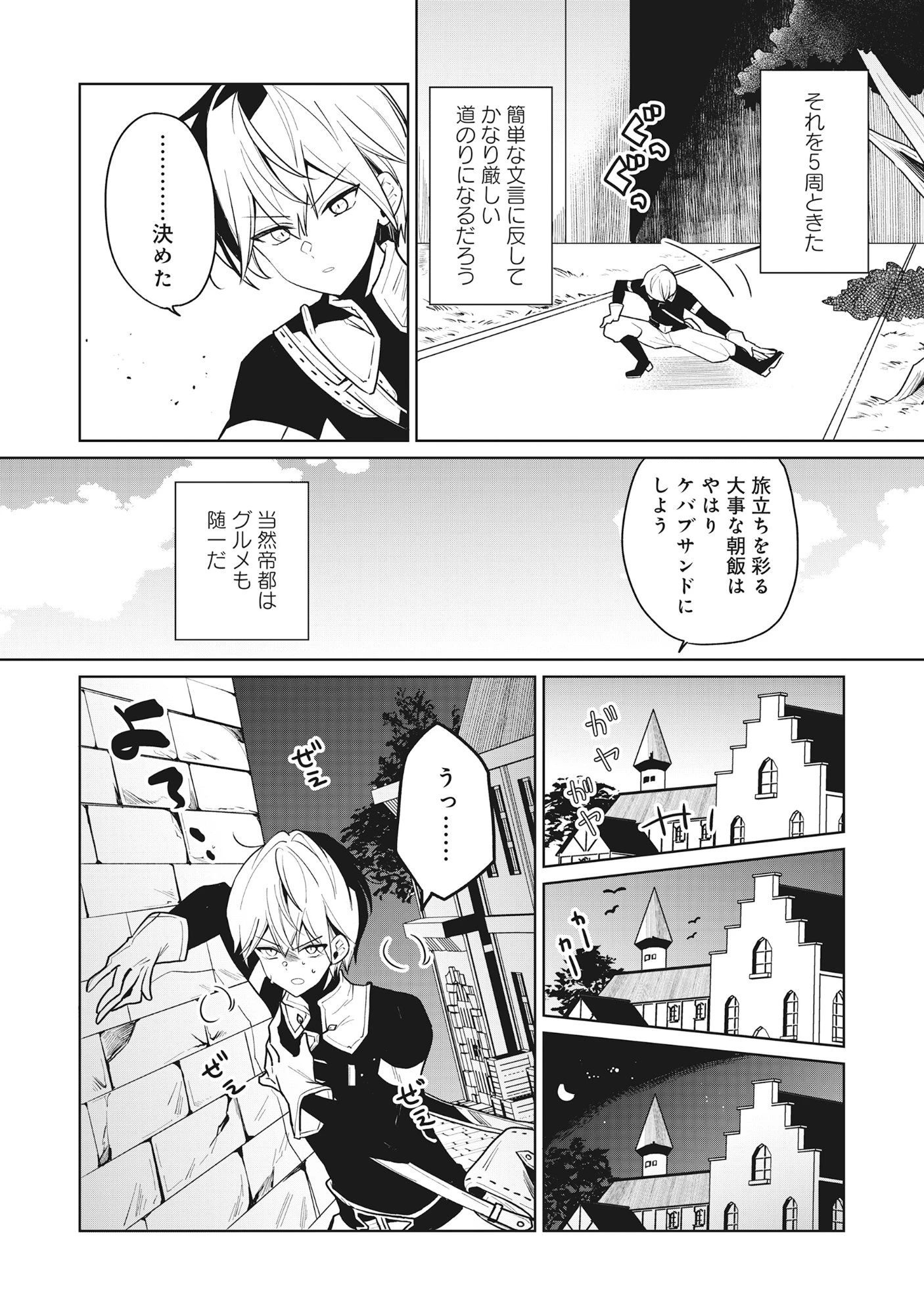 皇帝家の七男だが剣よりスコップが得意で困っている 第3話 - 4