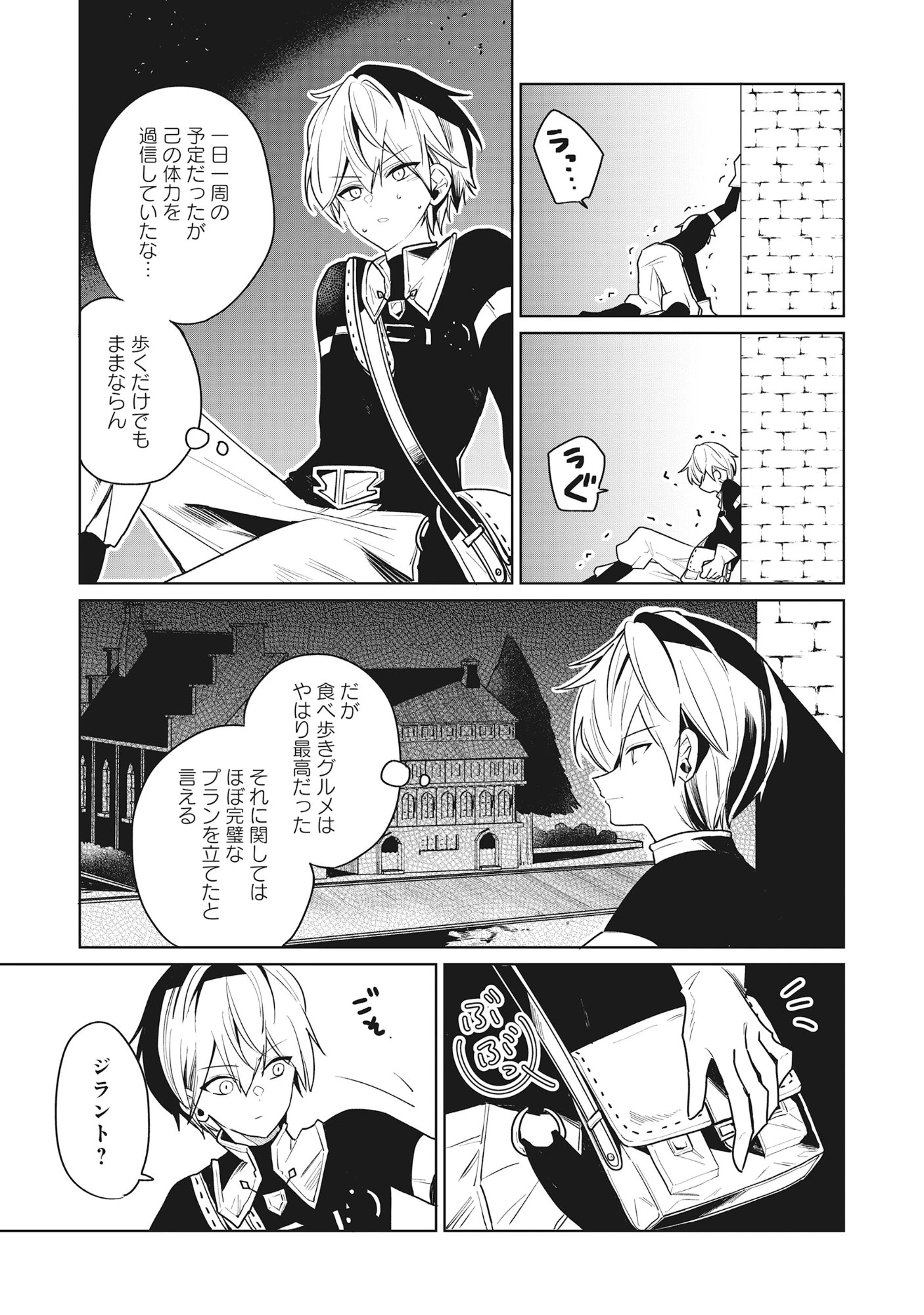 皇帝家の七男だが剣よりスコップが得意で困っている 第3話 - 5