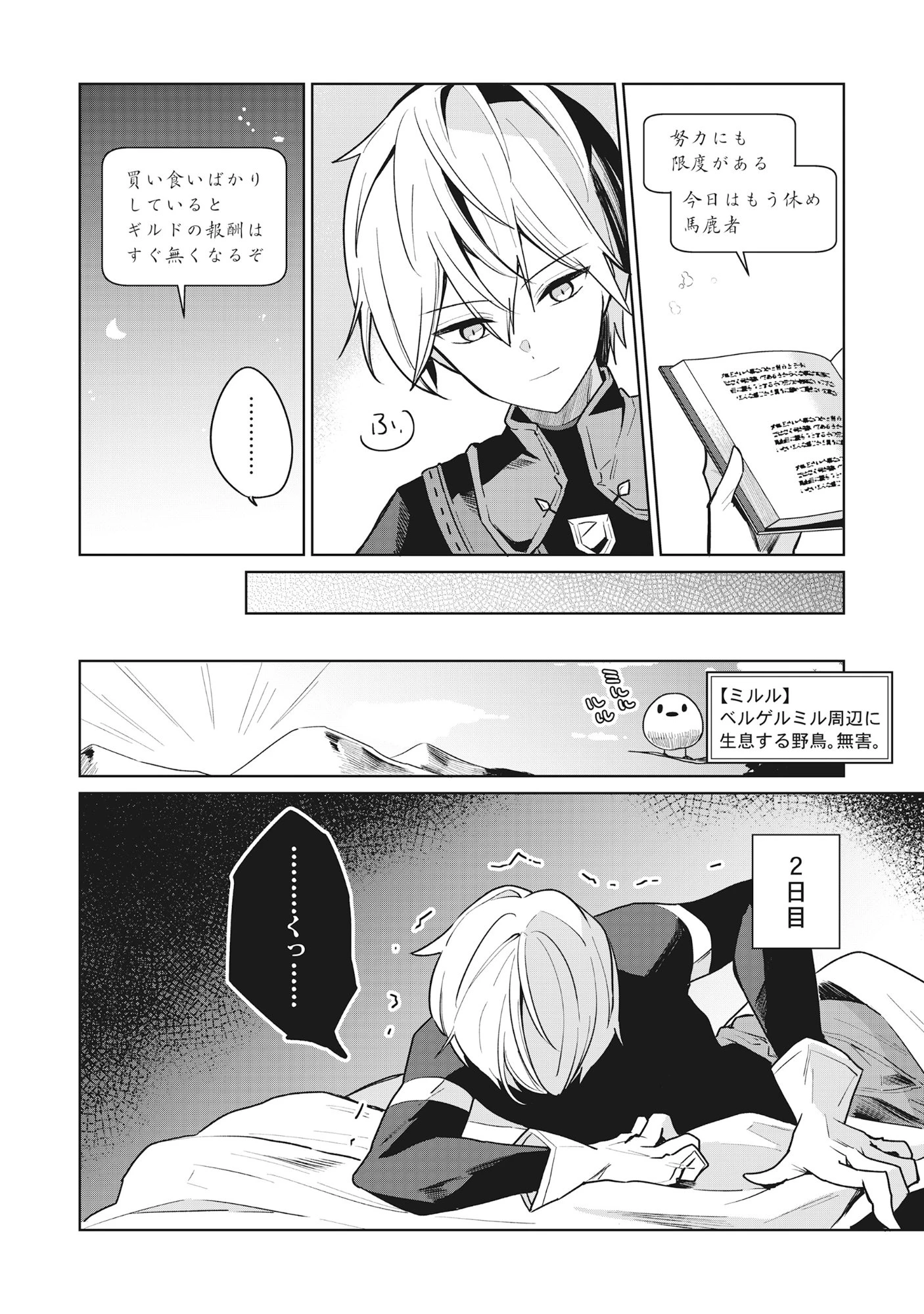 皇帝家の七男だが剣よりスコップが得意で困っている 第3話 - 6