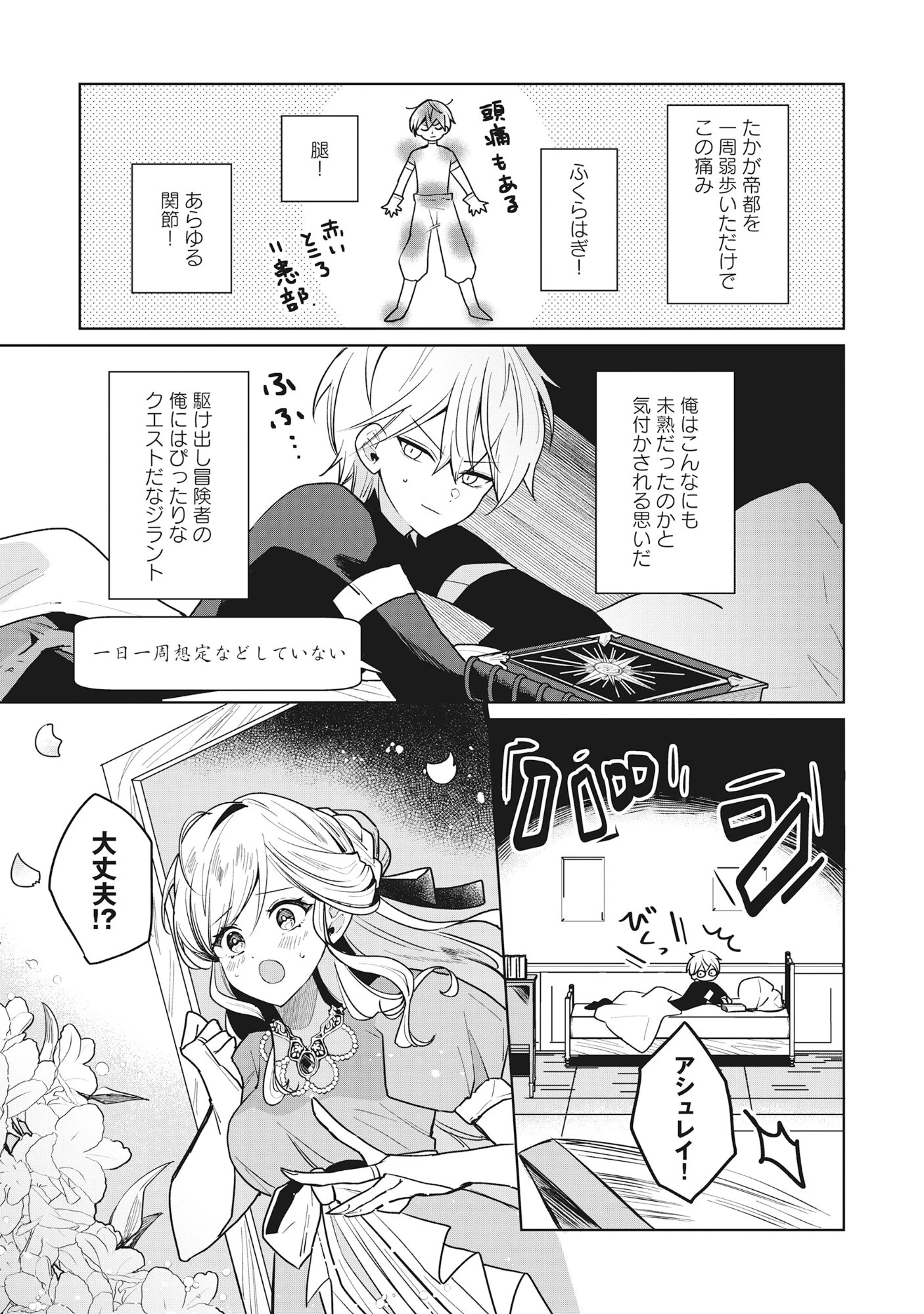 皇帝家の七男だが剣よりスコップが得意で困っている 第3話 - 7