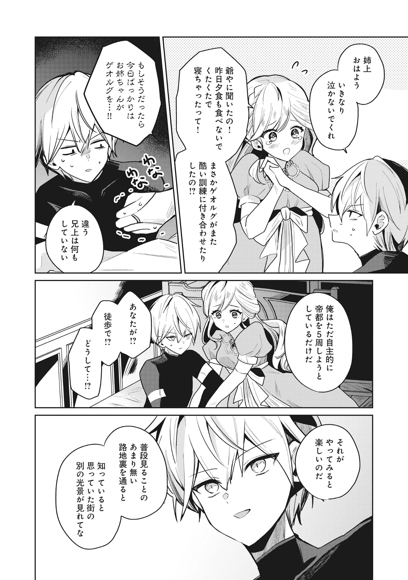 皇帝家の七男だが剣よりスコップが得意で困っている 第3話 - 8