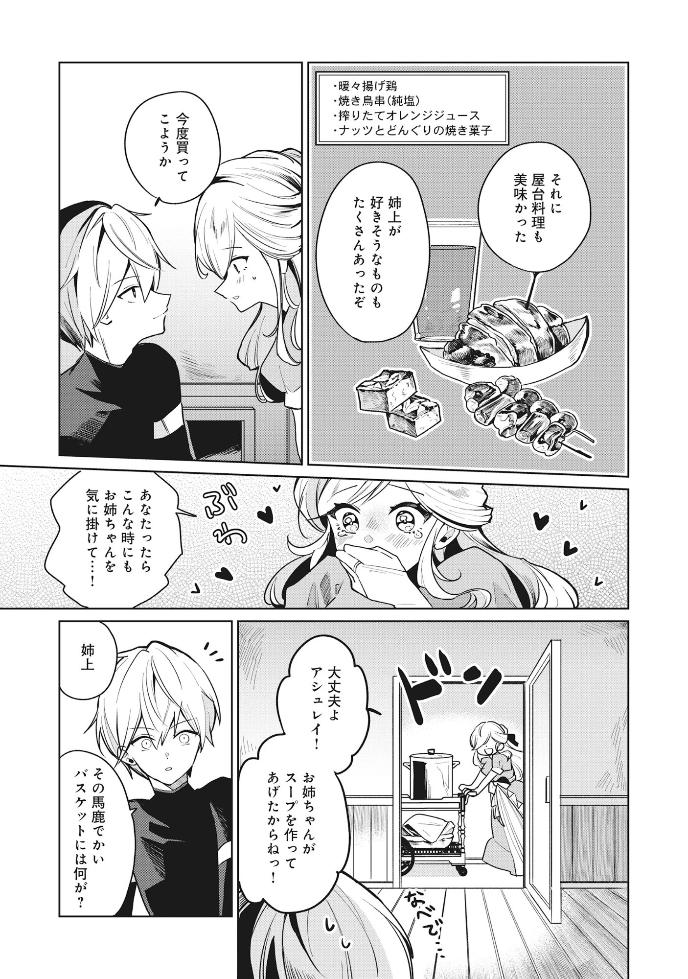 皇帝家の七男だが剣よりスコップが得意で困っている 第3話 - 9