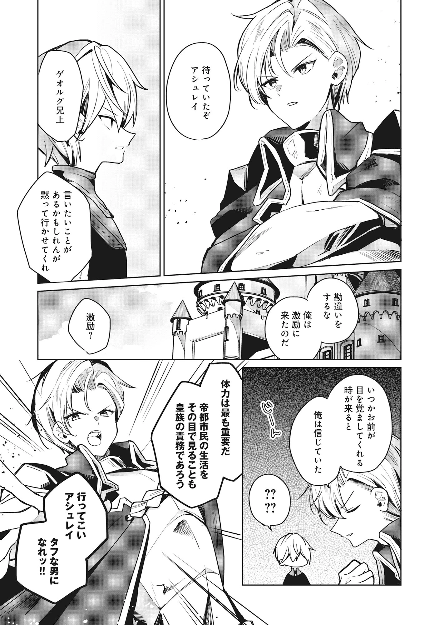 皇帝家の七男だが剣よりスコップが得意で困っている 第3話 - 11