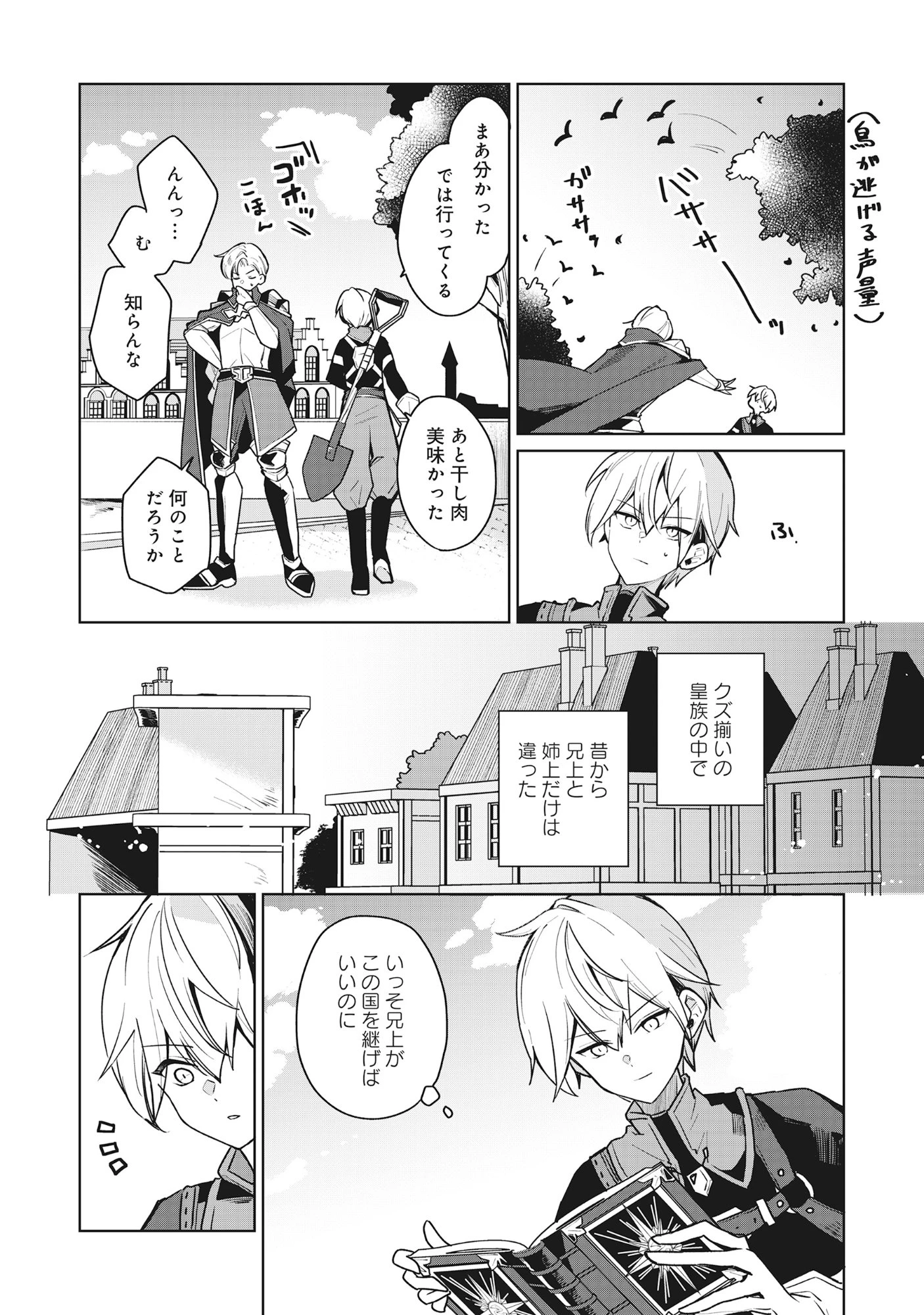 皇帝家の七男だが剣よりスコップが得意で困っている 第3話 - 12