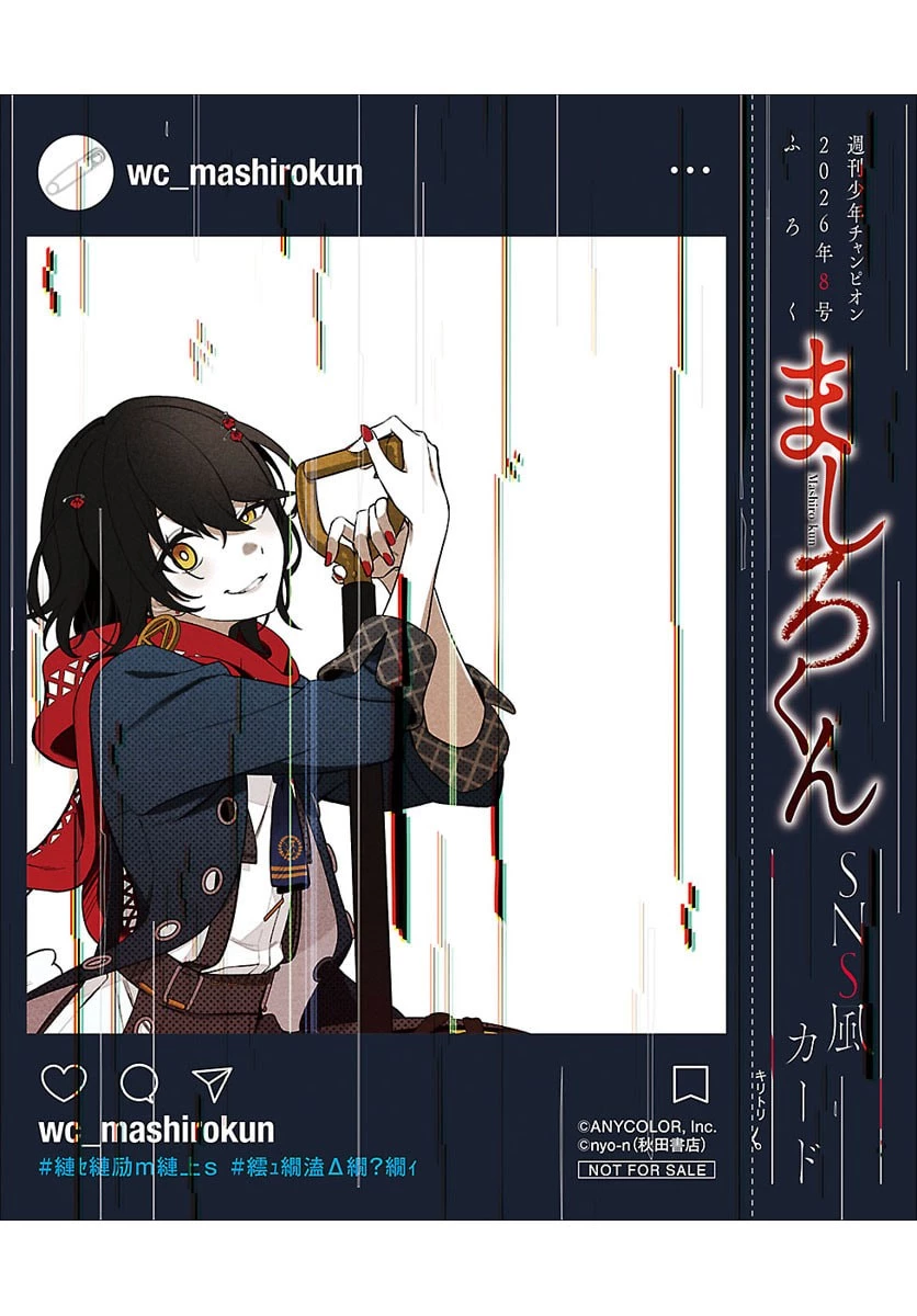 ましろくん 第1話 - 1