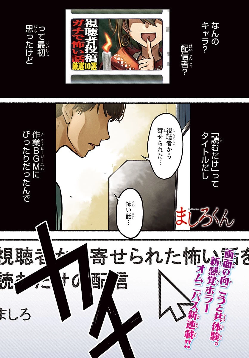 ましろくん 第1話 - 2