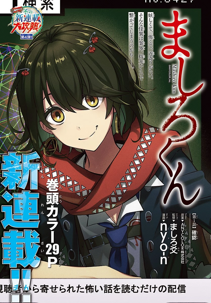 ましろくん 第1話 - 4