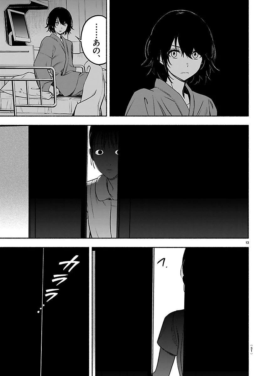 ましろくん 第1話 - 17