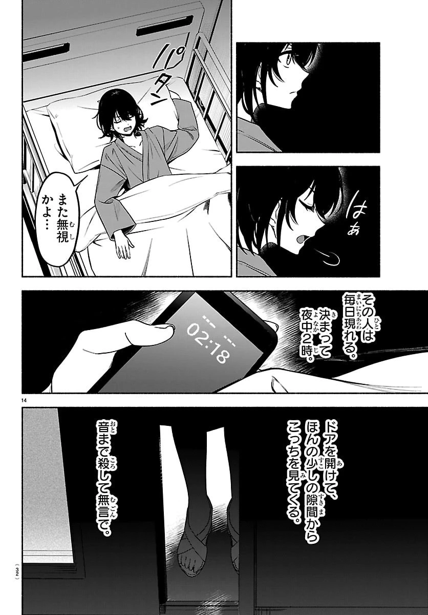 ましろくん 第1話 - 18