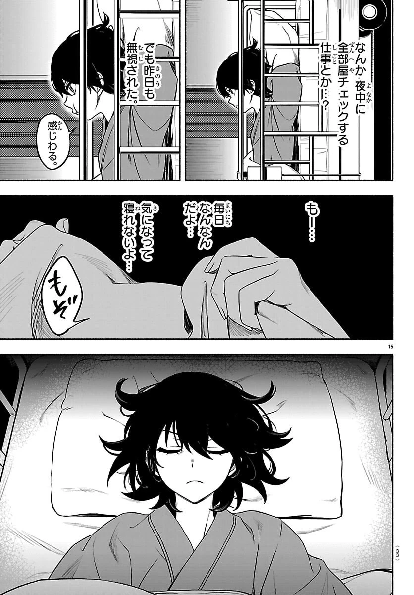 ましろくん 第1話 - 19